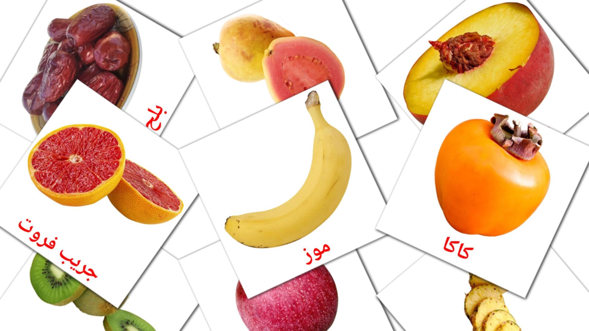 Obst - Arabisch Vokabelkarten