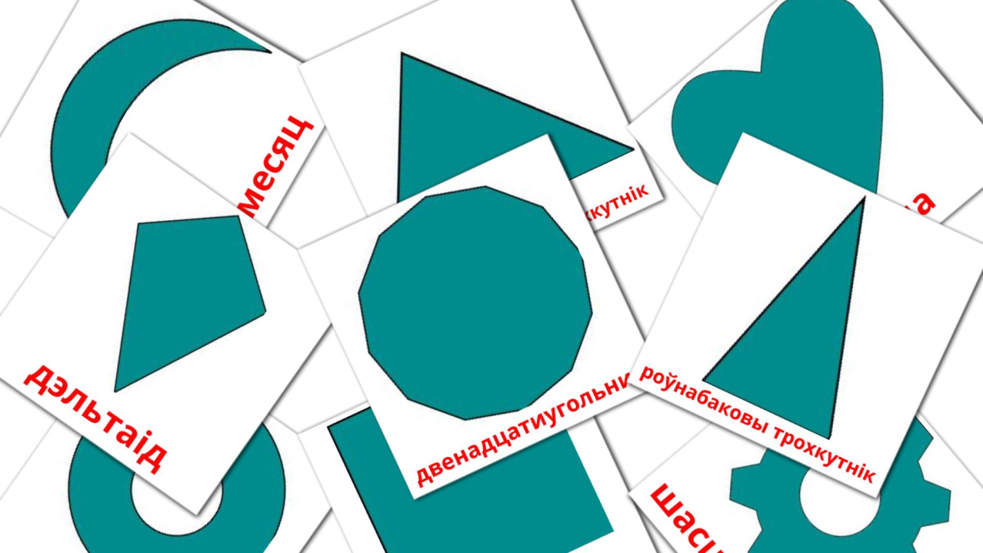 2D Shapes - Schede di vocabolario belarusian