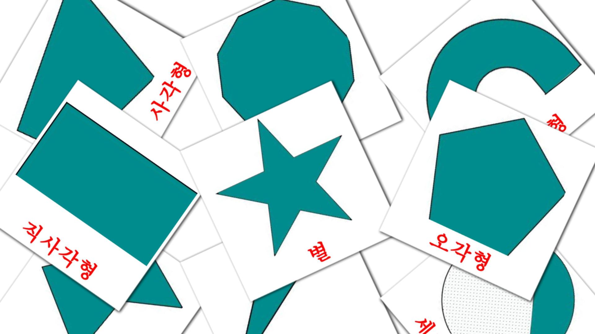 35 tarjetas didacticas de 2D 모양
