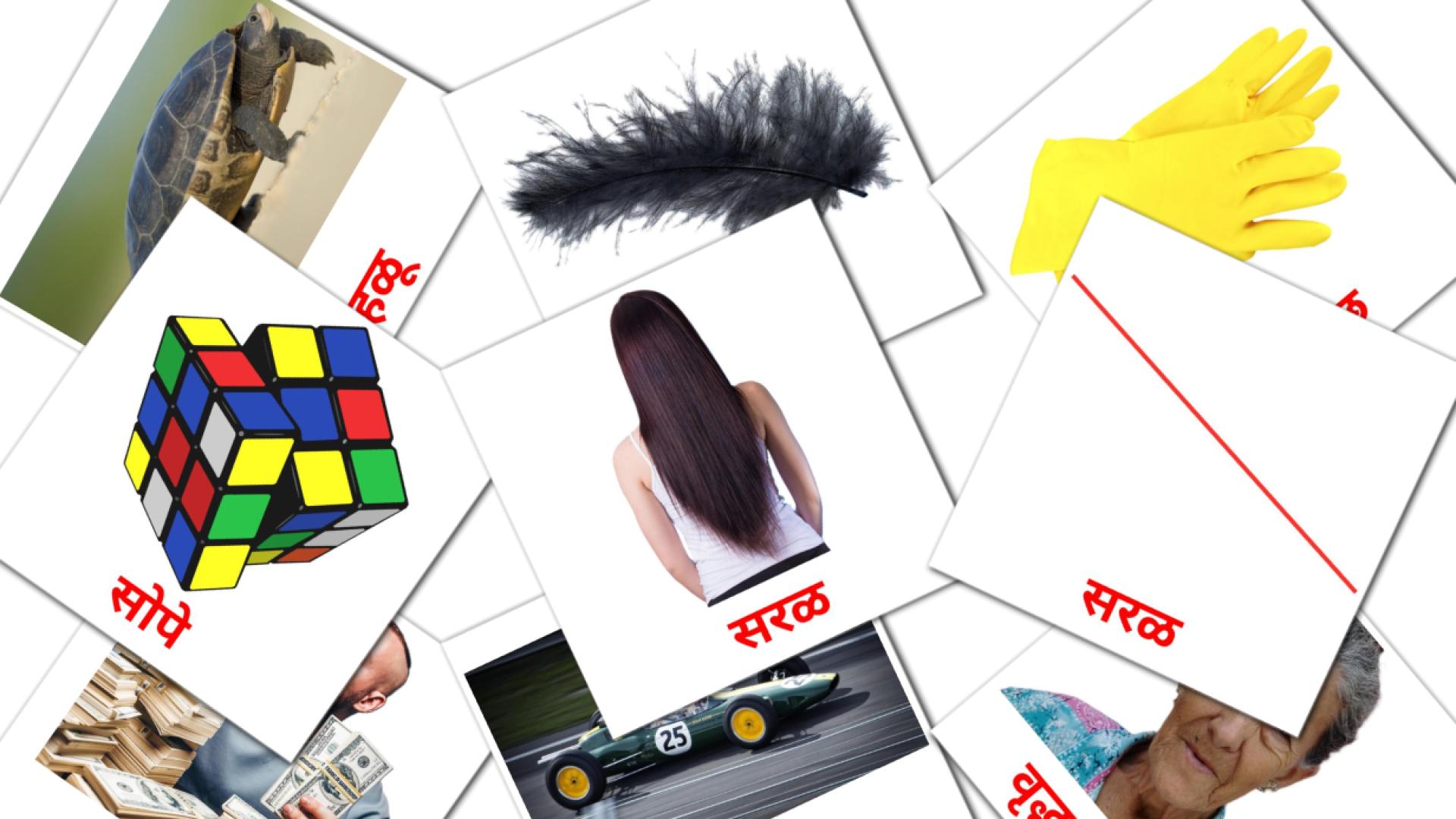 विशेषणे Vocabulário em marathi Flashcards