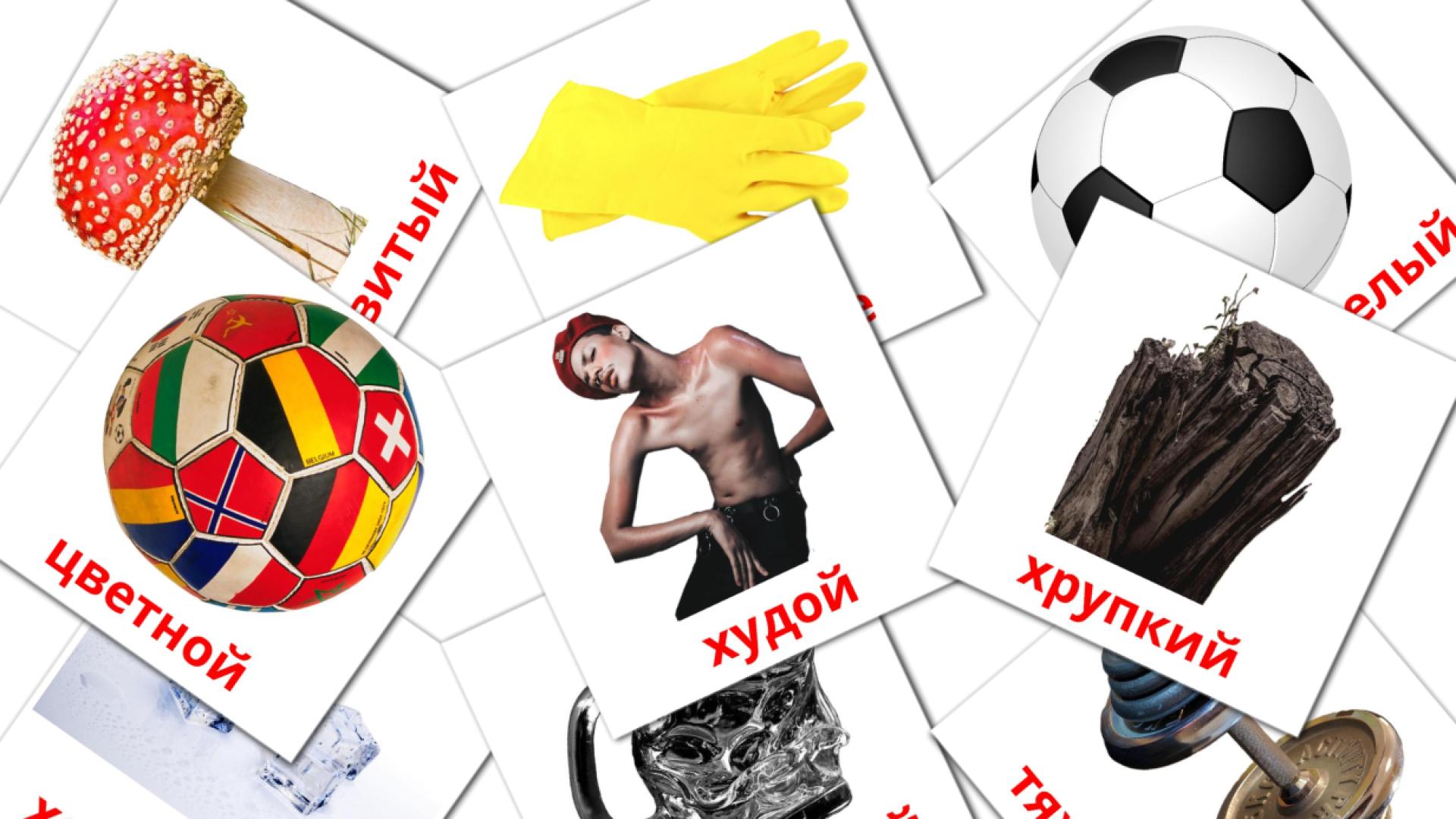 Карточки Домана Прилагательные на русском языке