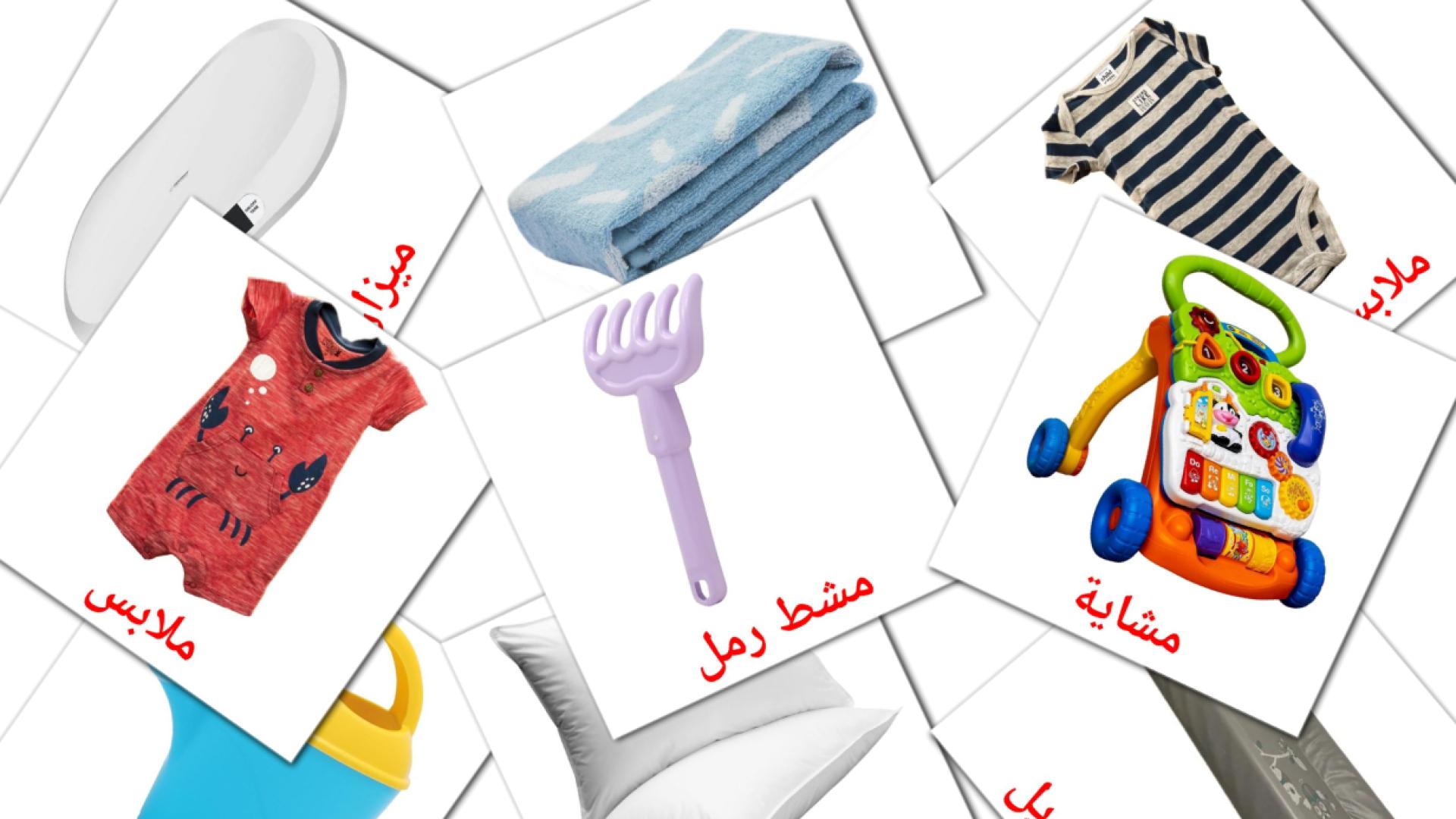مولود Vocabulário em árabe Flashcards