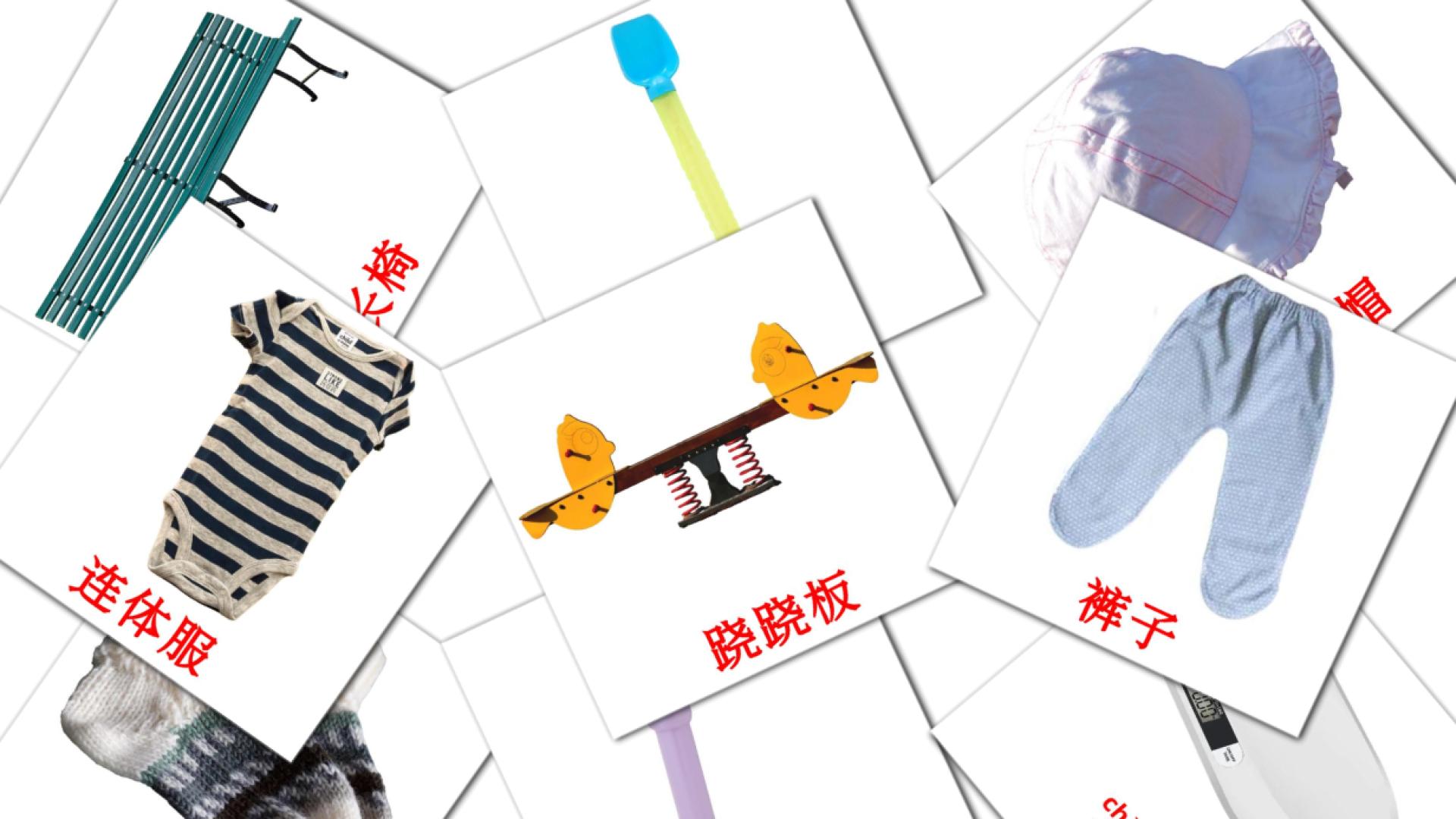 宝宝 Vocabulário em chinês(simplificado) Flashcards