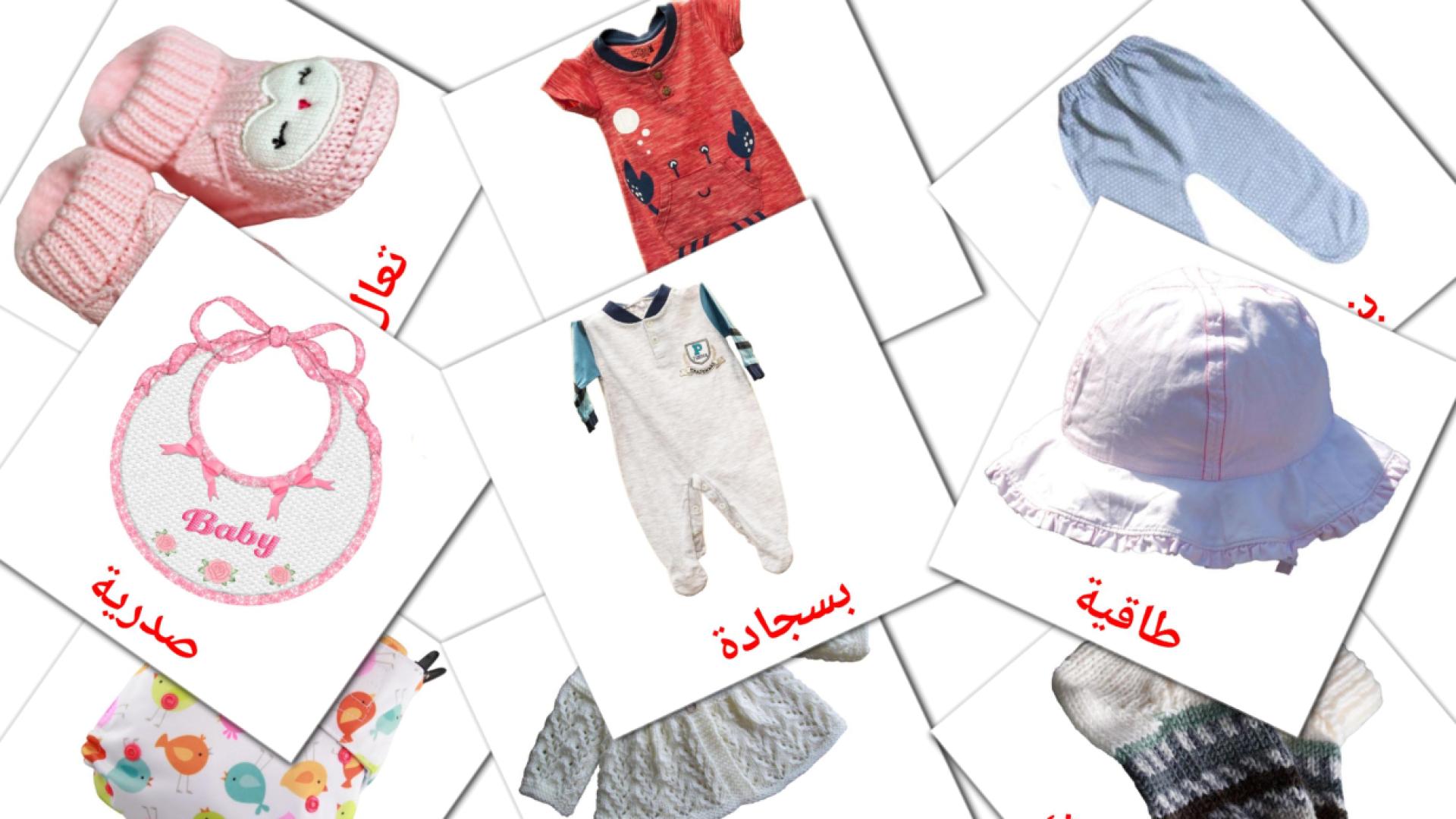 Ropa de Niños - tarjetas de vocabulario en árabe