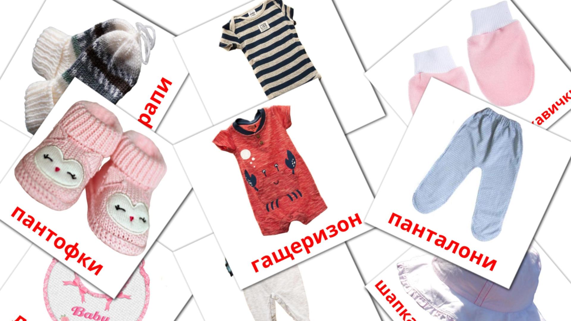 11 Flashcards de Детски дрехи