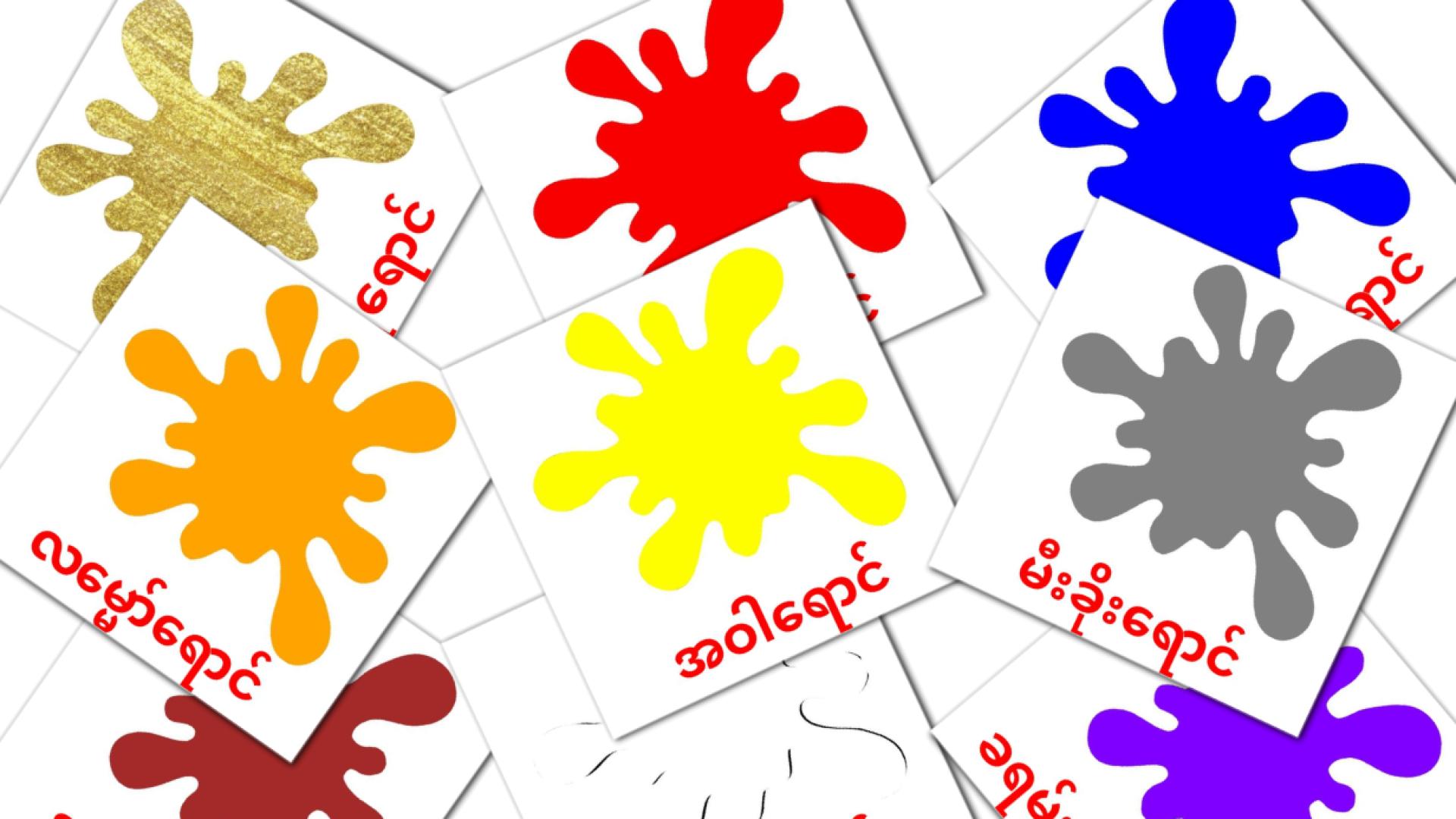 12 tarjetas didacticas de အခြေခံ အရောင်များ