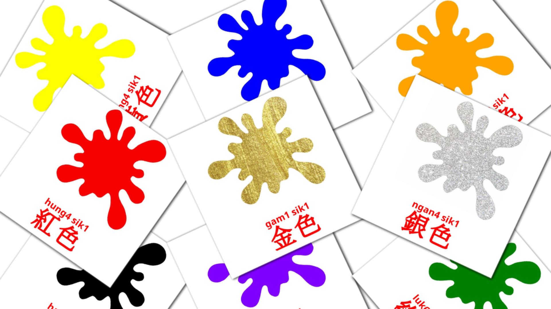 12 Bildkarten für 顏色 ngaan4 sik1