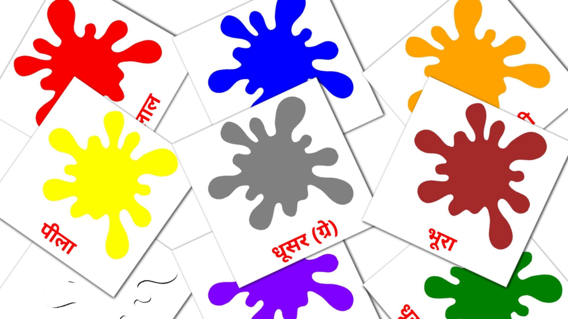 12 tarjetas didacticas de आधार रंग
