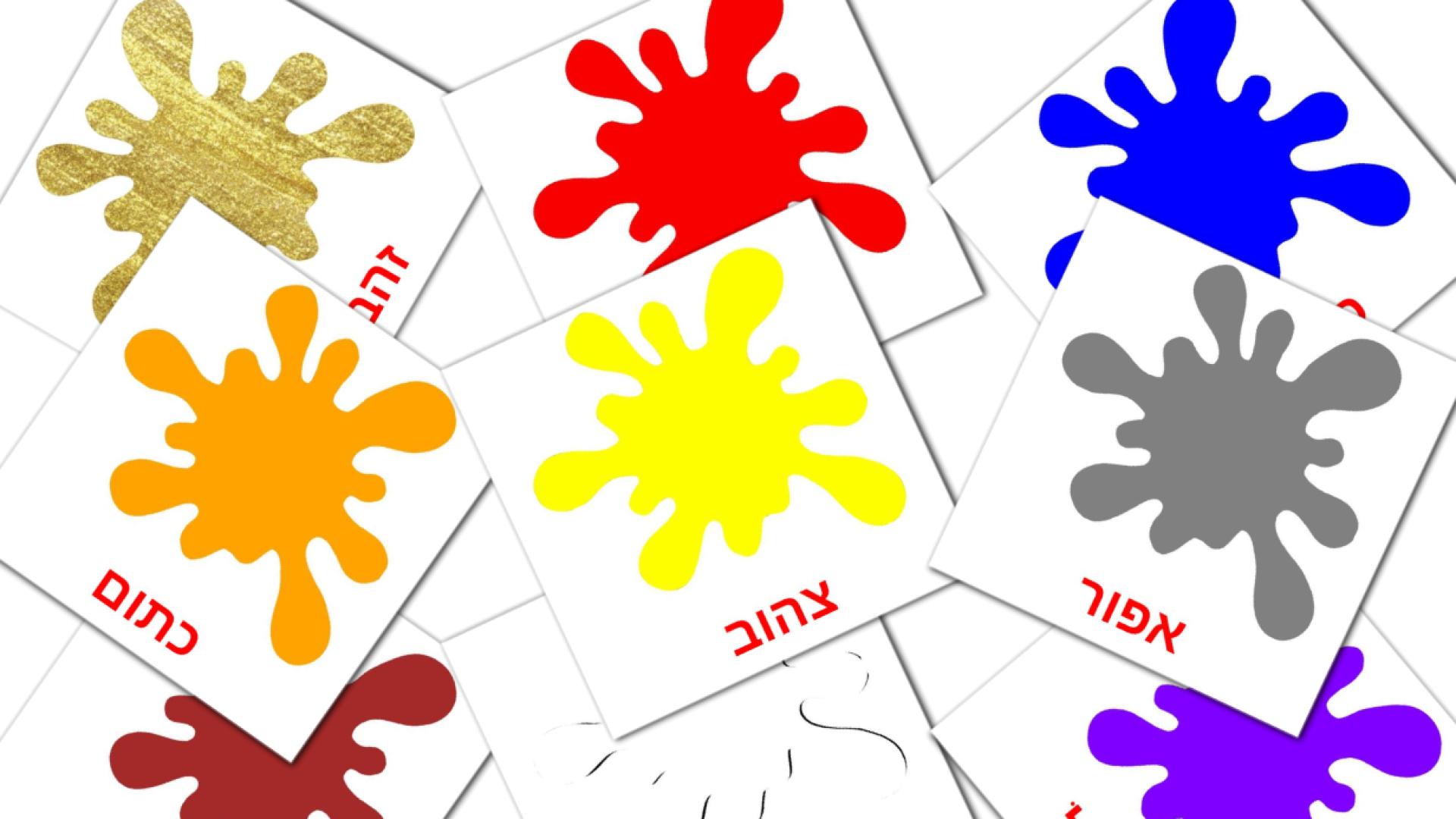 12 tarjetas didacticas de צבעים בסיסיים