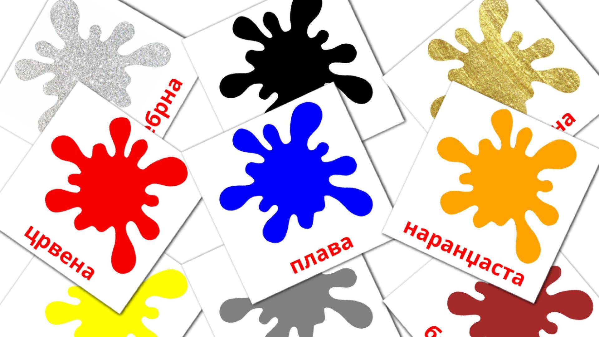12 tarjetas didacticas de Основне боје