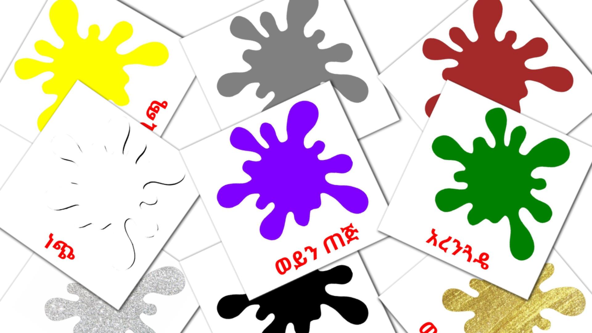 12 tarjetas didacticas de ዋና ቀለማት