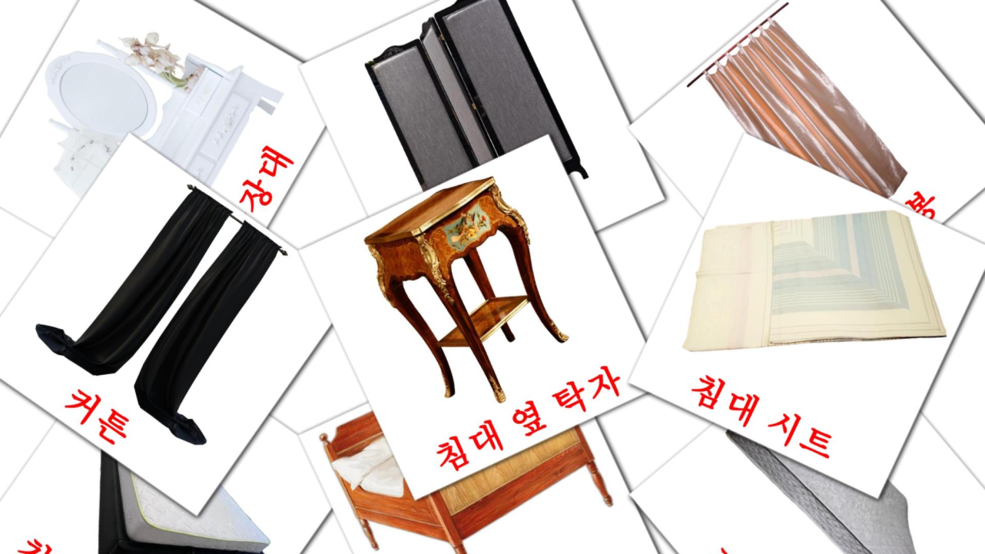 침실 koreaanse woordenschat flashcards