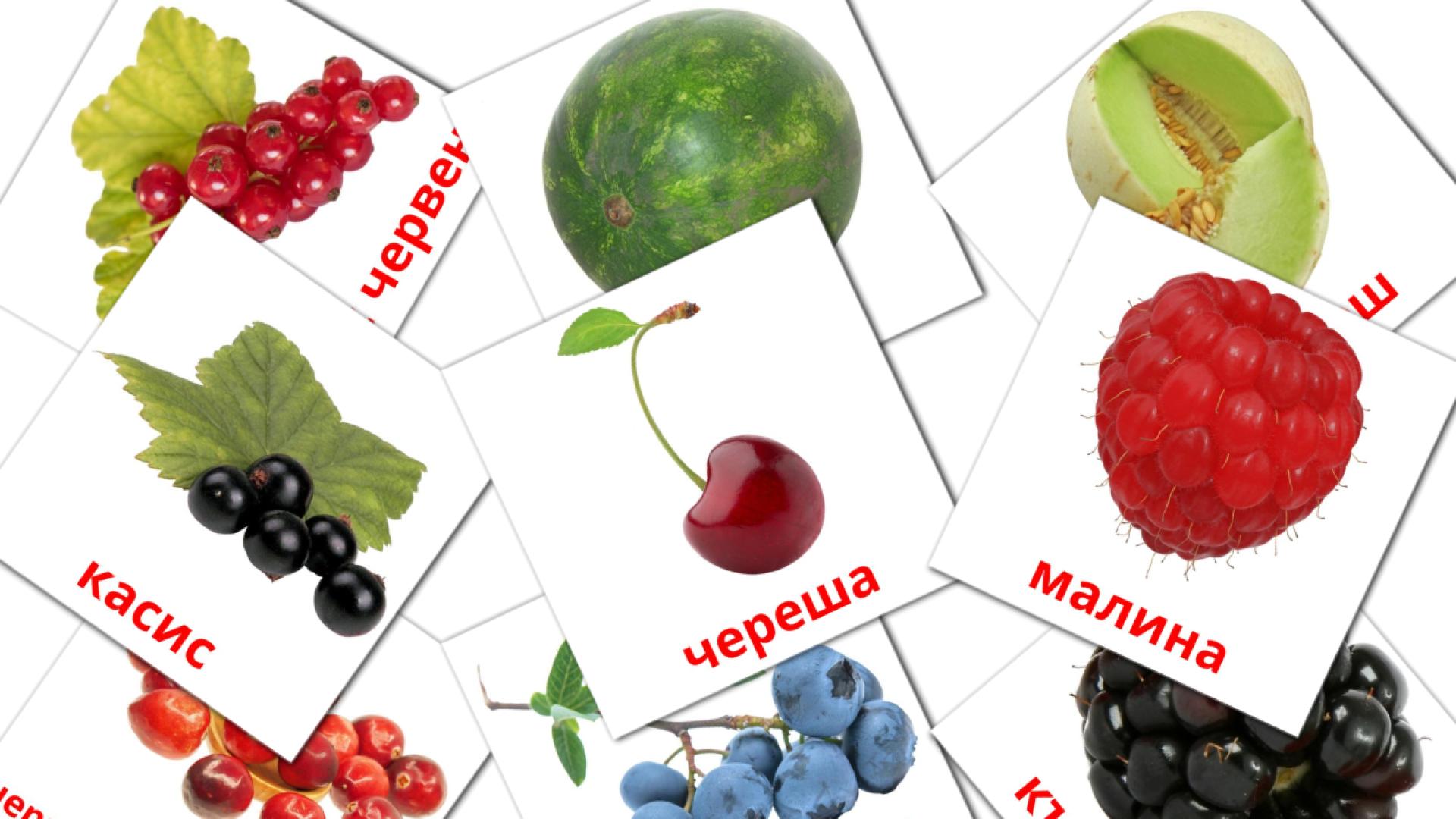 11 tarjetas didacticas de Плодчета