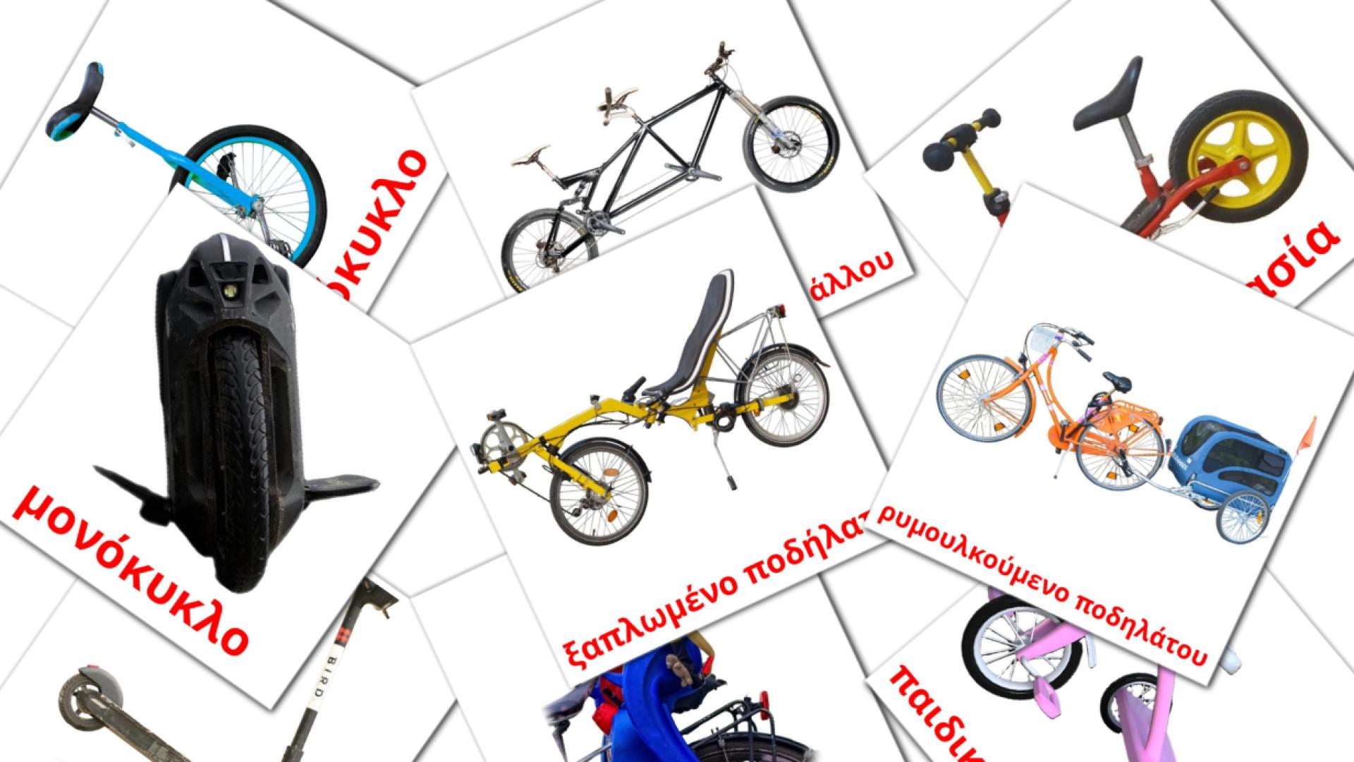 16 tarjetas didacticas de Μεταφορά ποδηλάτων