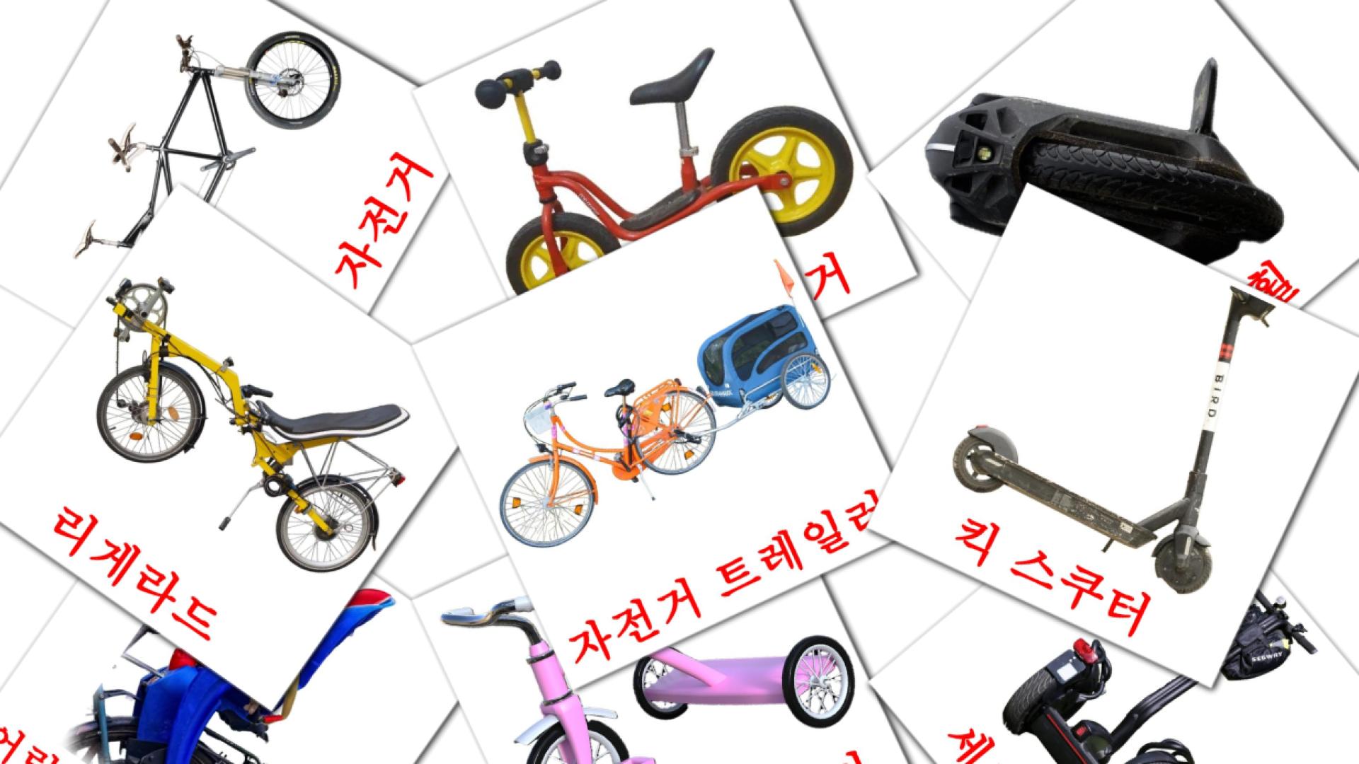 16 Bildkarten für 자전거 타기