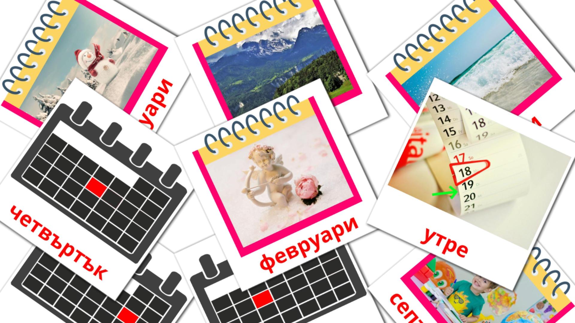 Календар bulgaarse woordenschat flashcards