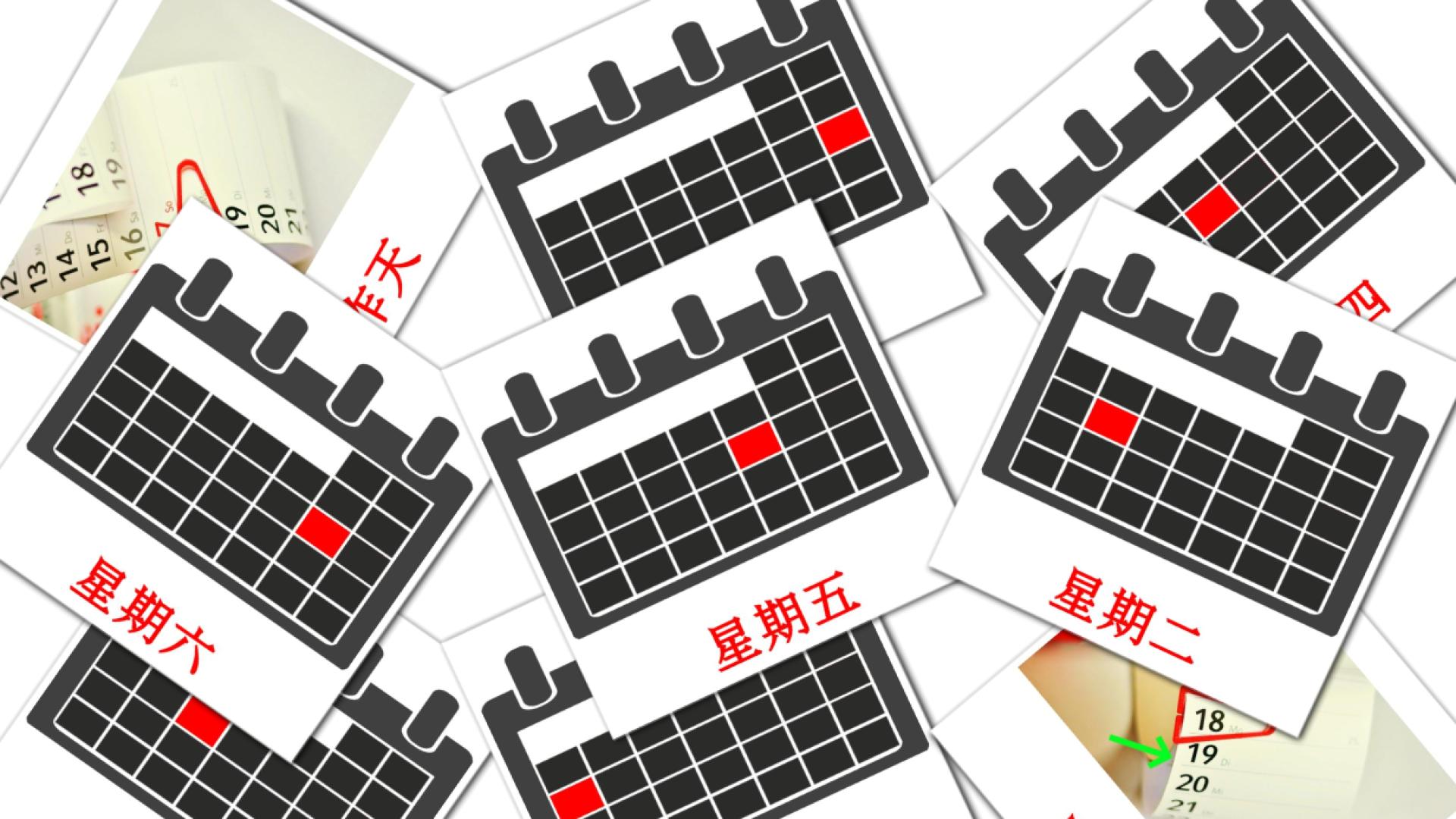 Карточки Домана 달력 на китайский(Традиционный) языке