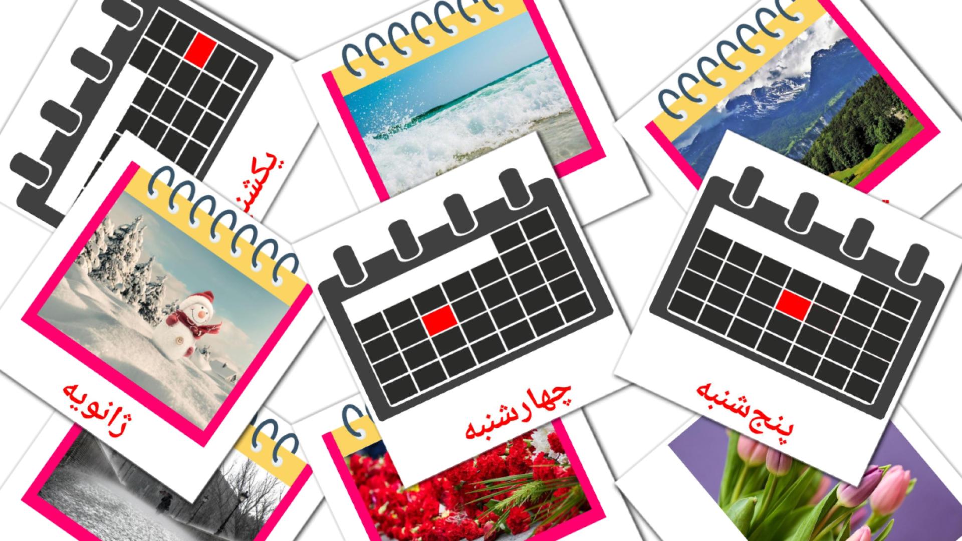 Persisch تقویم e Vokabelkarteikarten