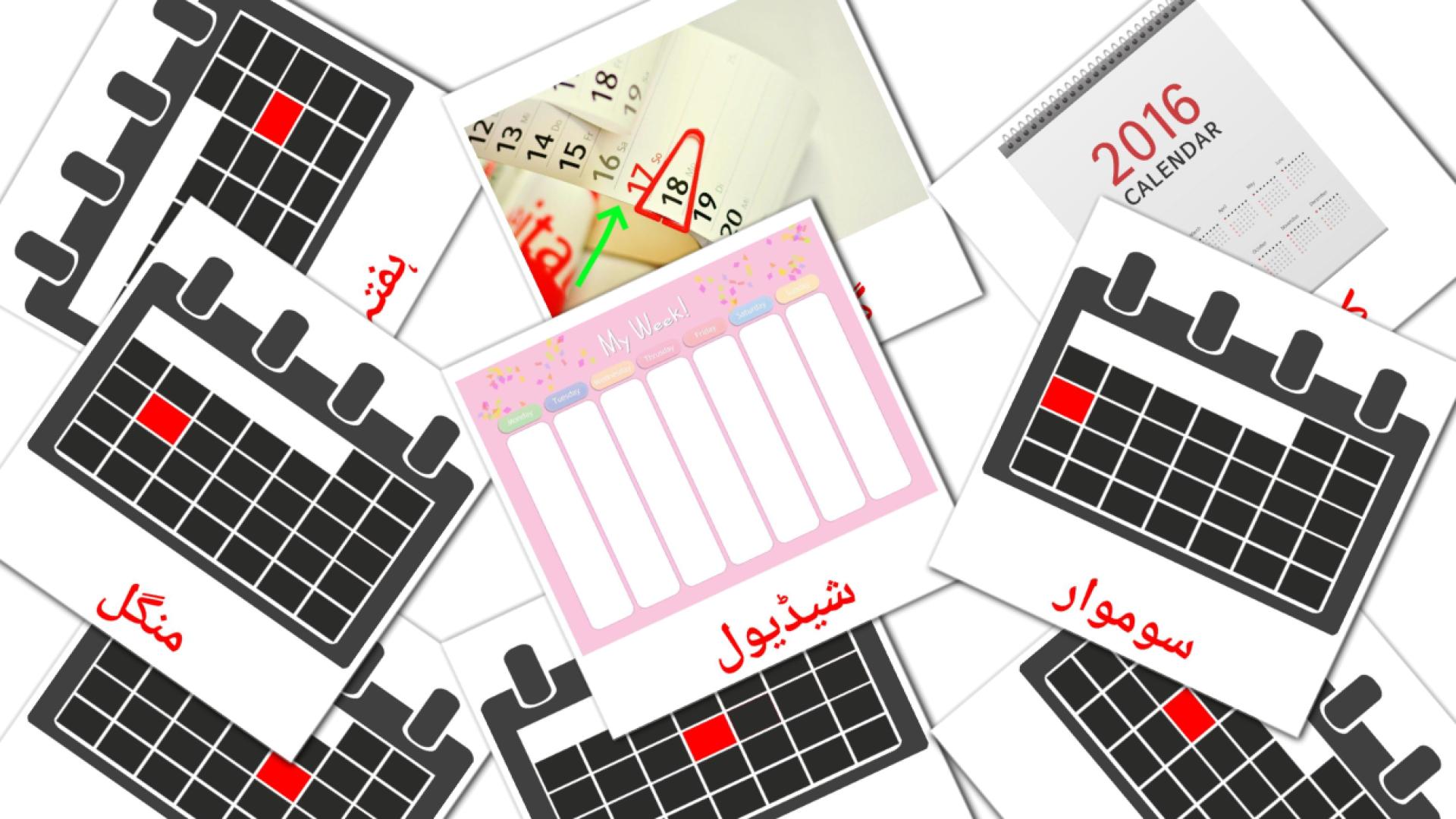کیلنڈر Vocabulário em urdu Flashcards