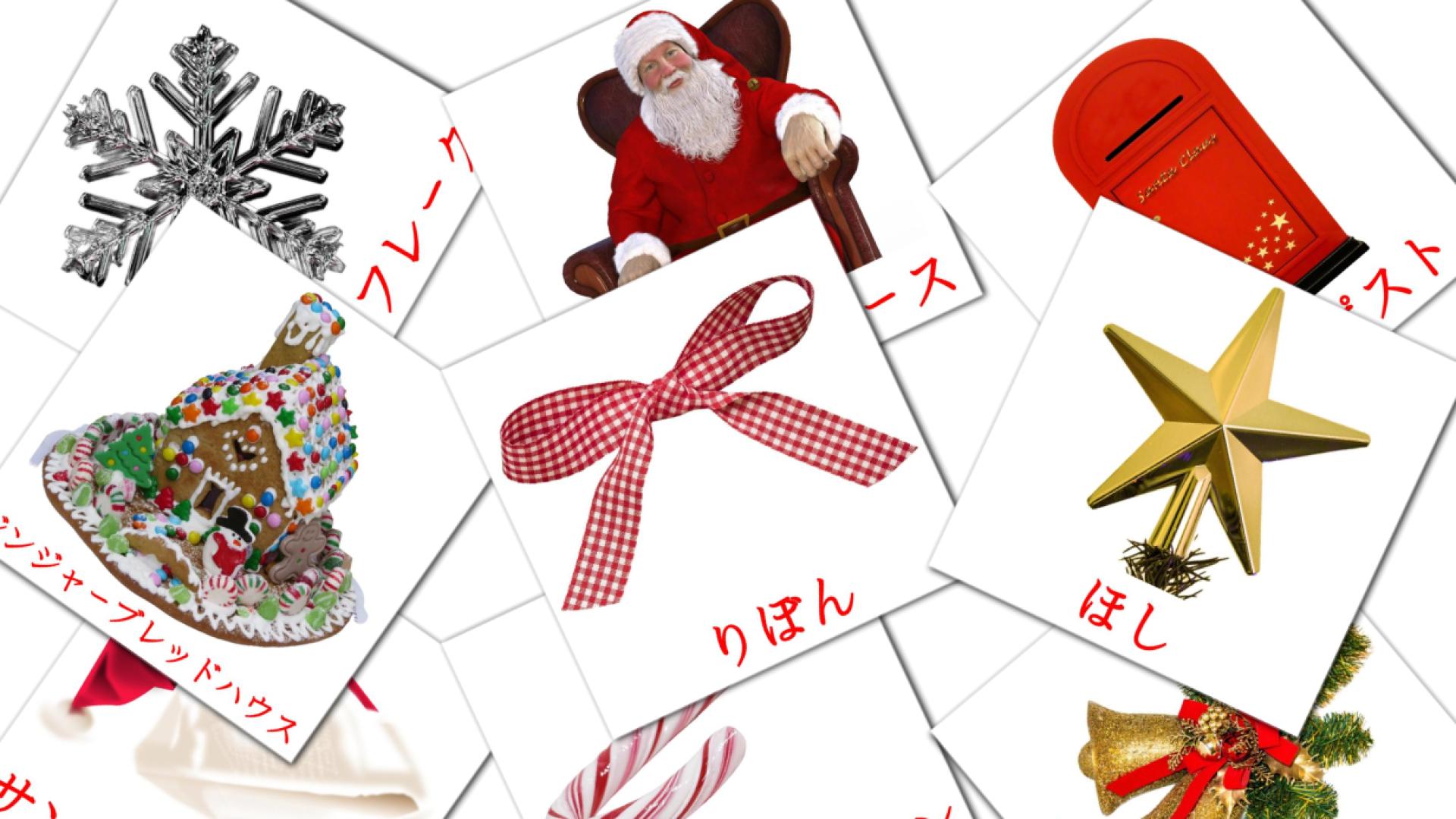 28 tarjetas didacticas de クリスマス