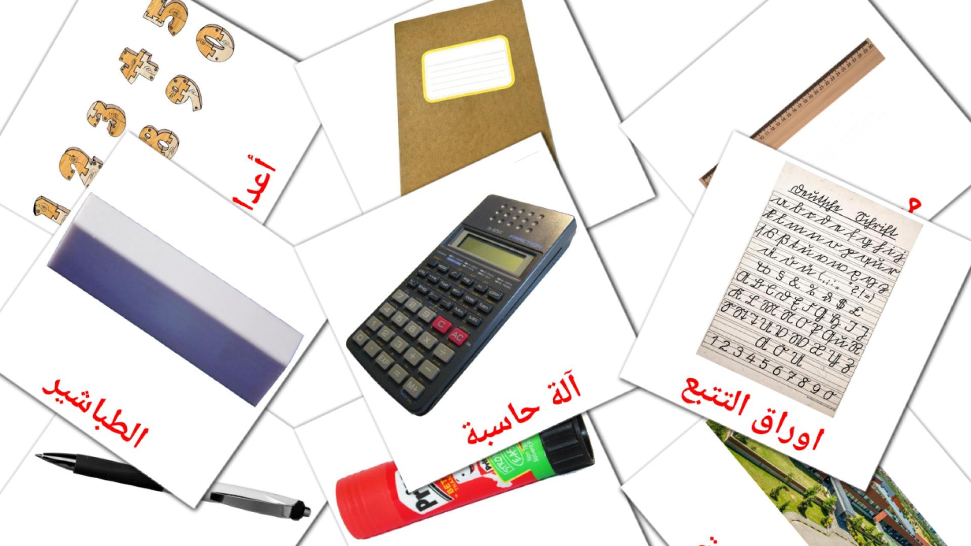 Objetos de sala de aula - Cartões de vocabulário árabe