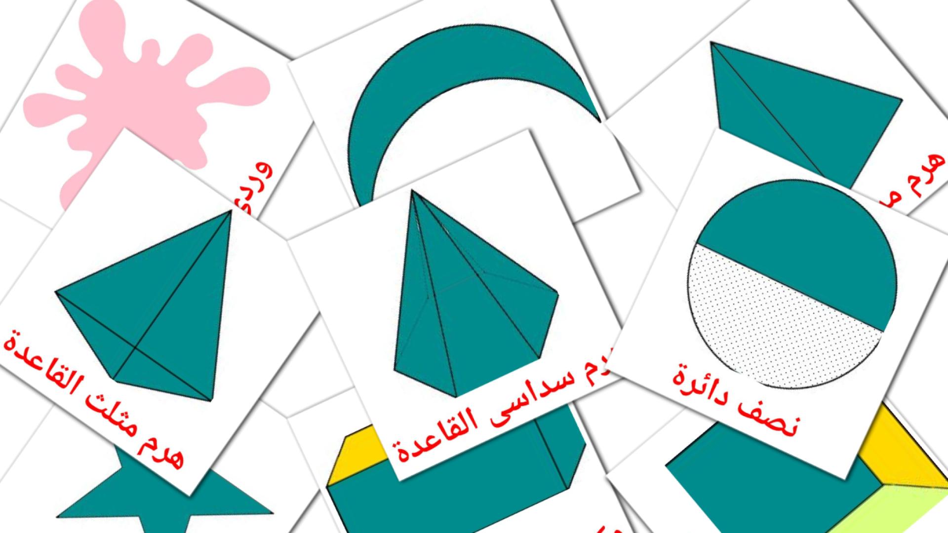 Fiches de vocabulaire arabees sur الألوان والأشكال