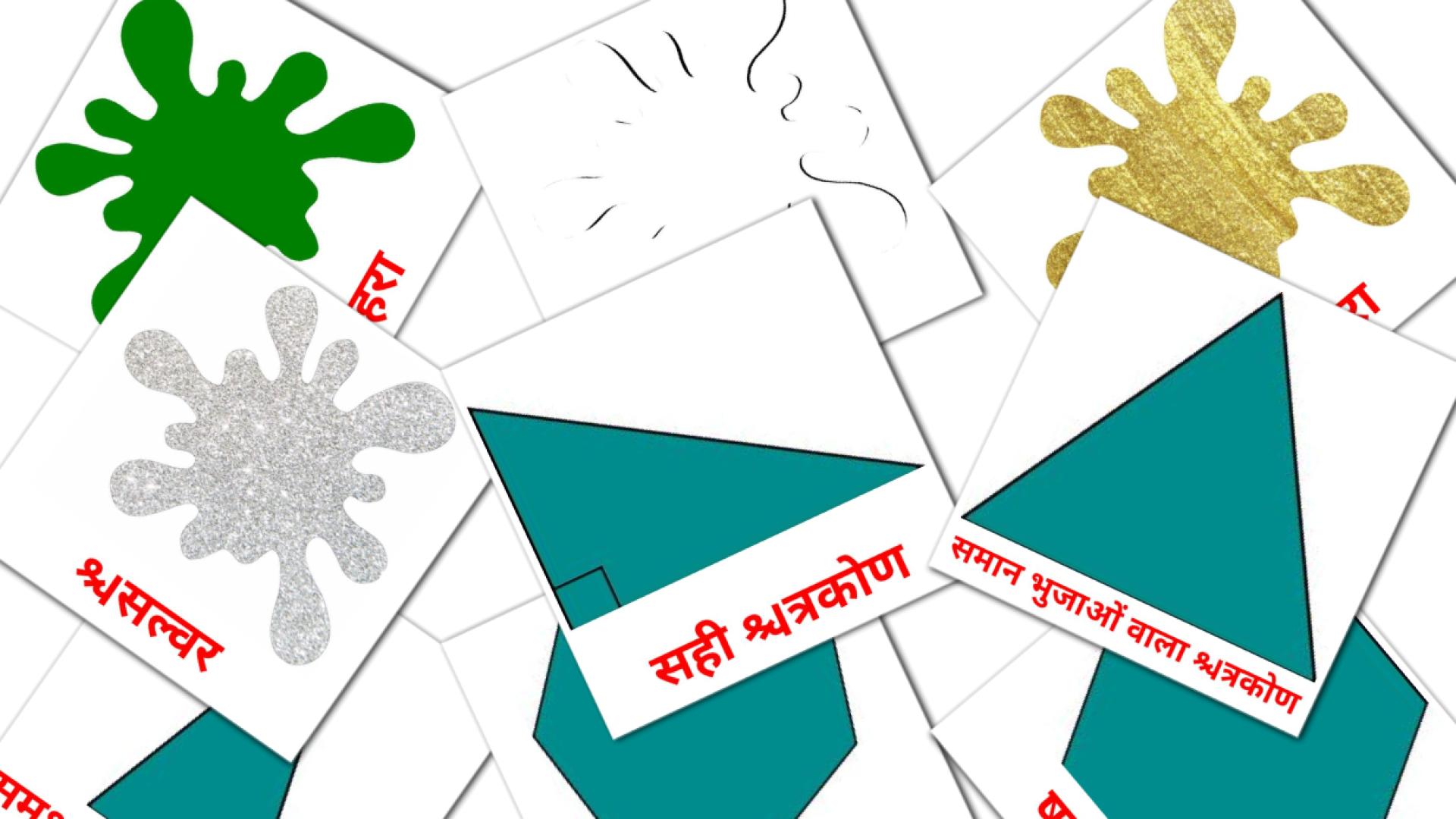 आकार और रंग Vocabulário em hindi Flashcards