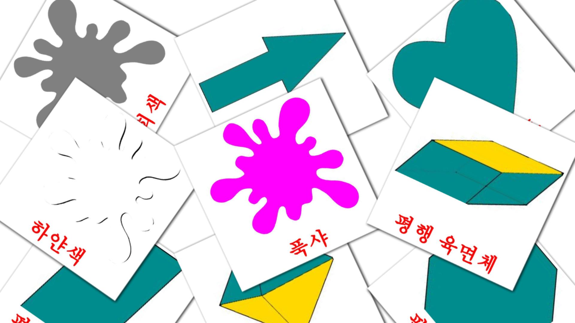 색상 및 모양 koreaanse woordenschat flashcards