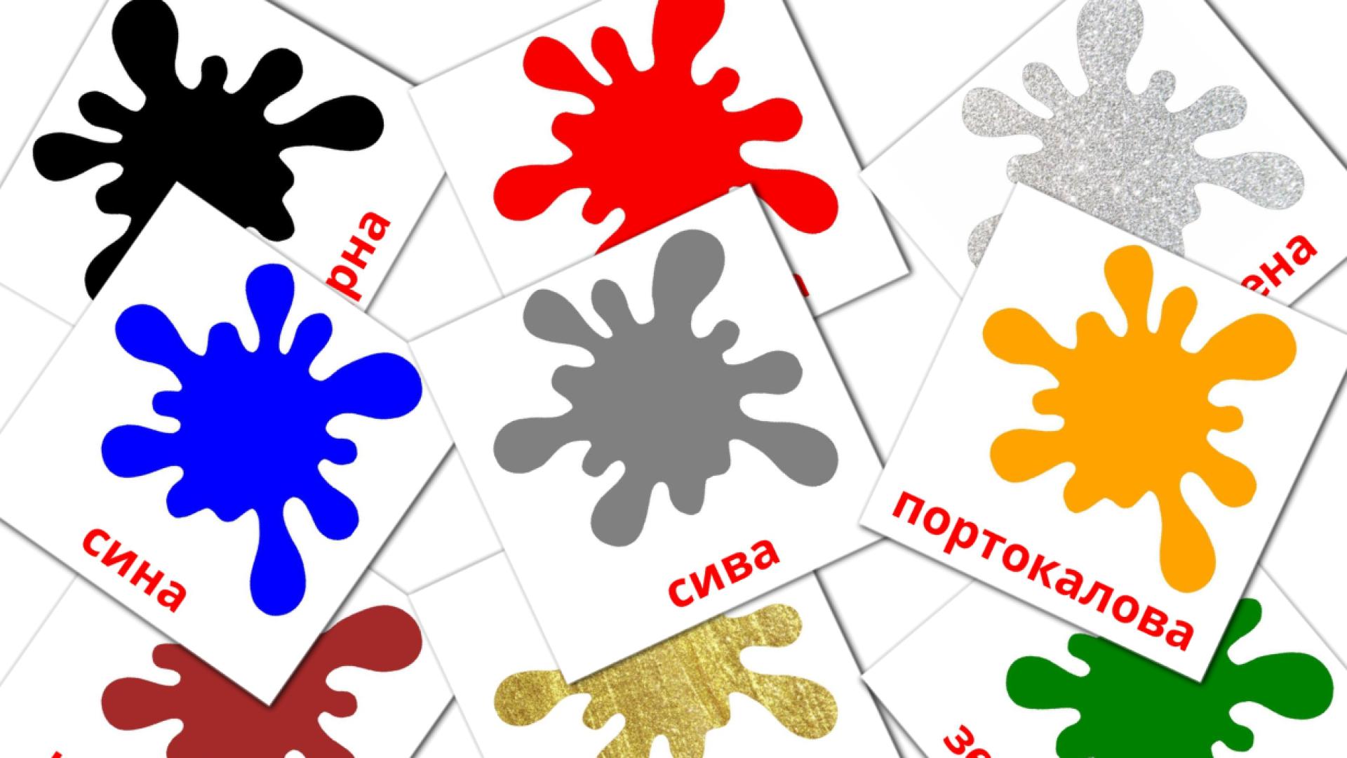 Бои macedonisch woordenschat flashcards