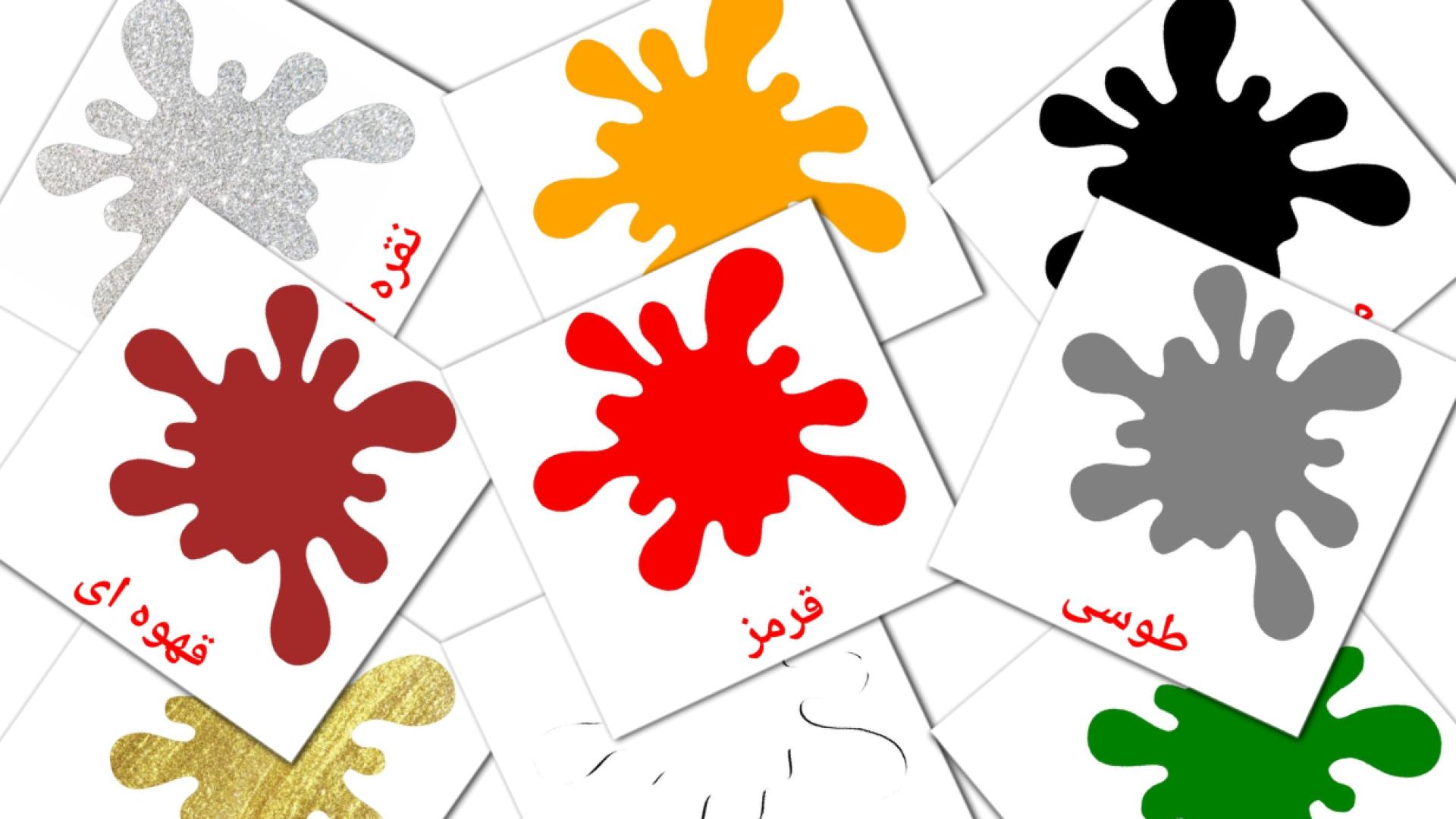 12 tarjetas didacticas de رنگ ها و اشکال