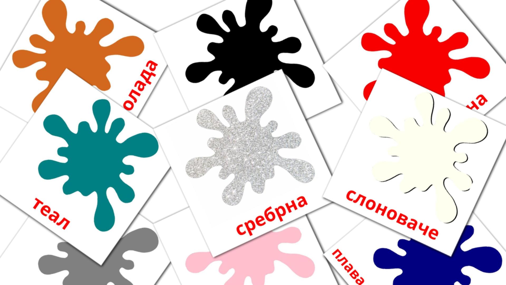 serbio(cirílico) tarjetas de vocabulario en Боје и облици