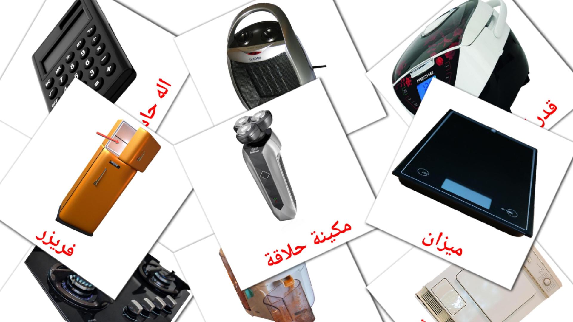 Eletrônicos - Cartões de vocabulário árabe