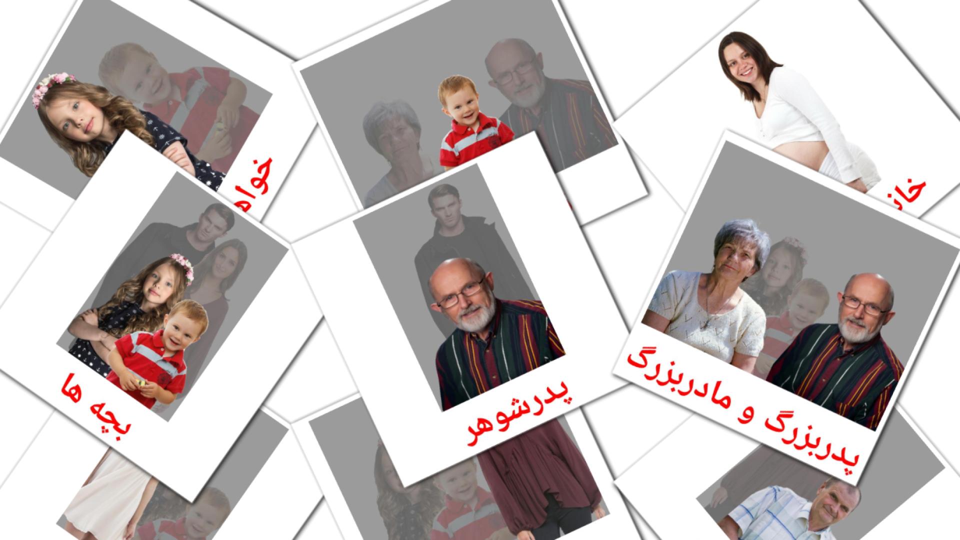 32 Bildkarten für اعضای خانواده