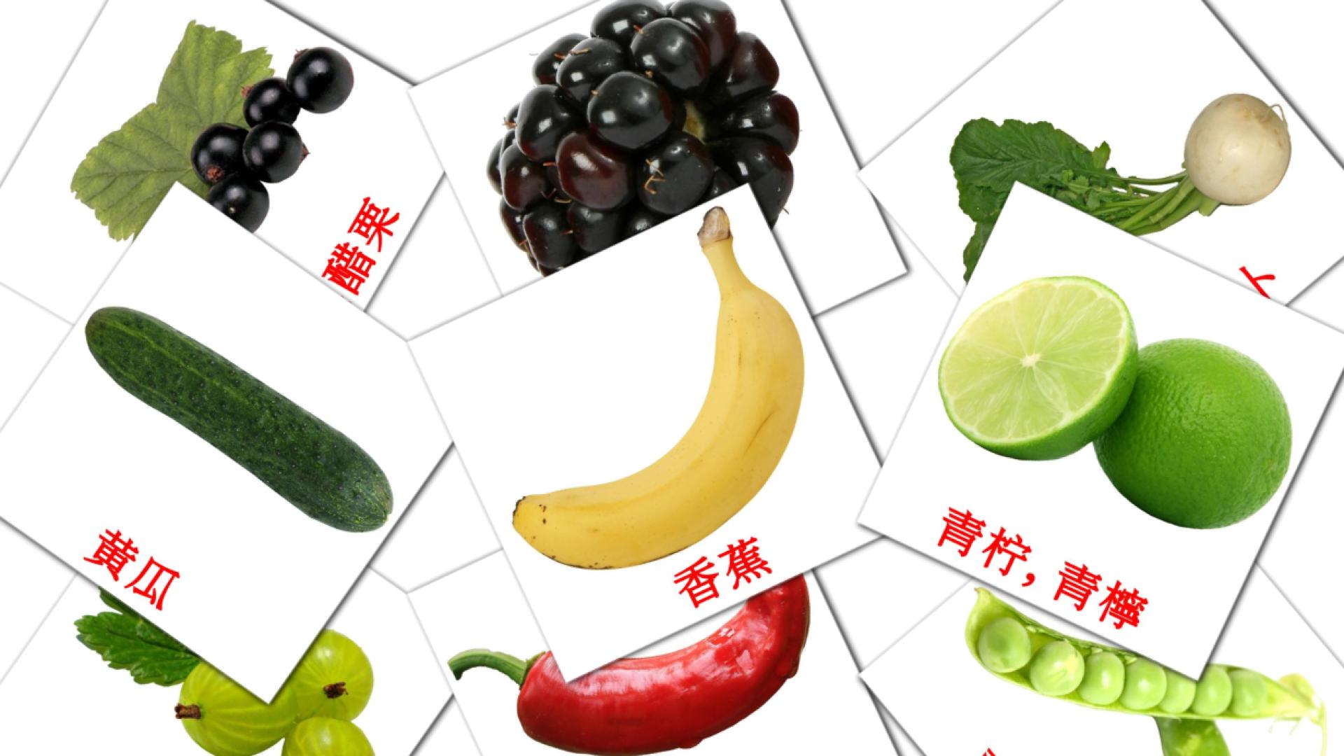 食物 Vocabulário em chinês(simplificado) Flashcards