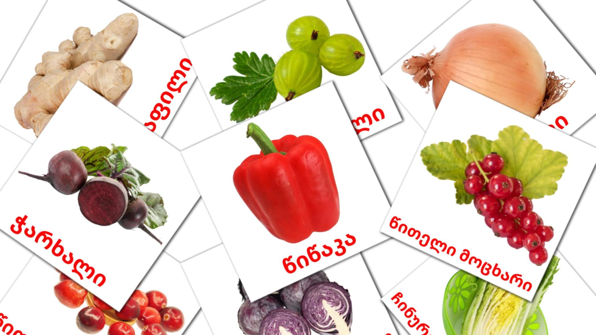 საკვები georgisch woordenschat flashcards