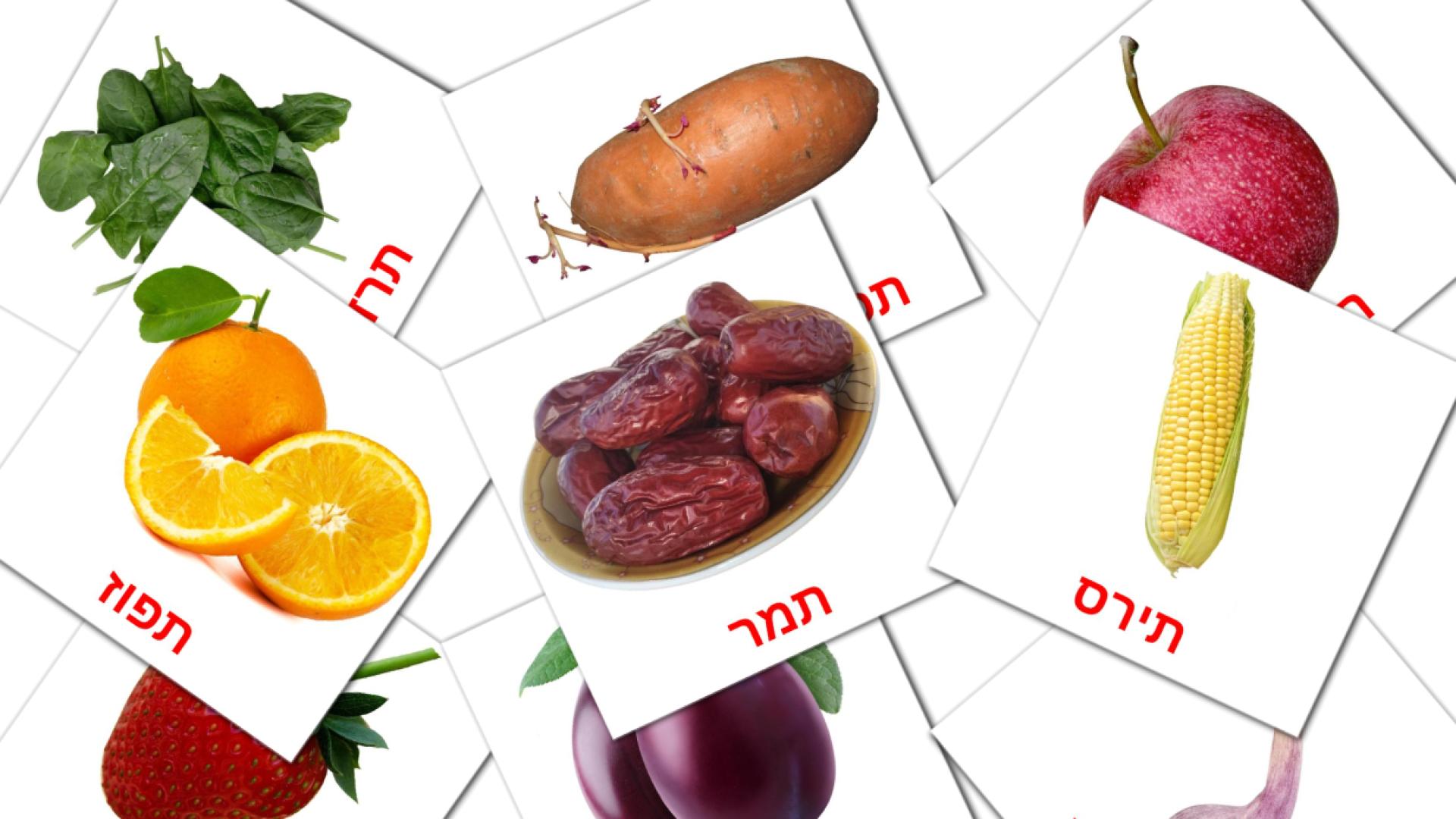 מזון Vocabulário em hebraico Flashcards