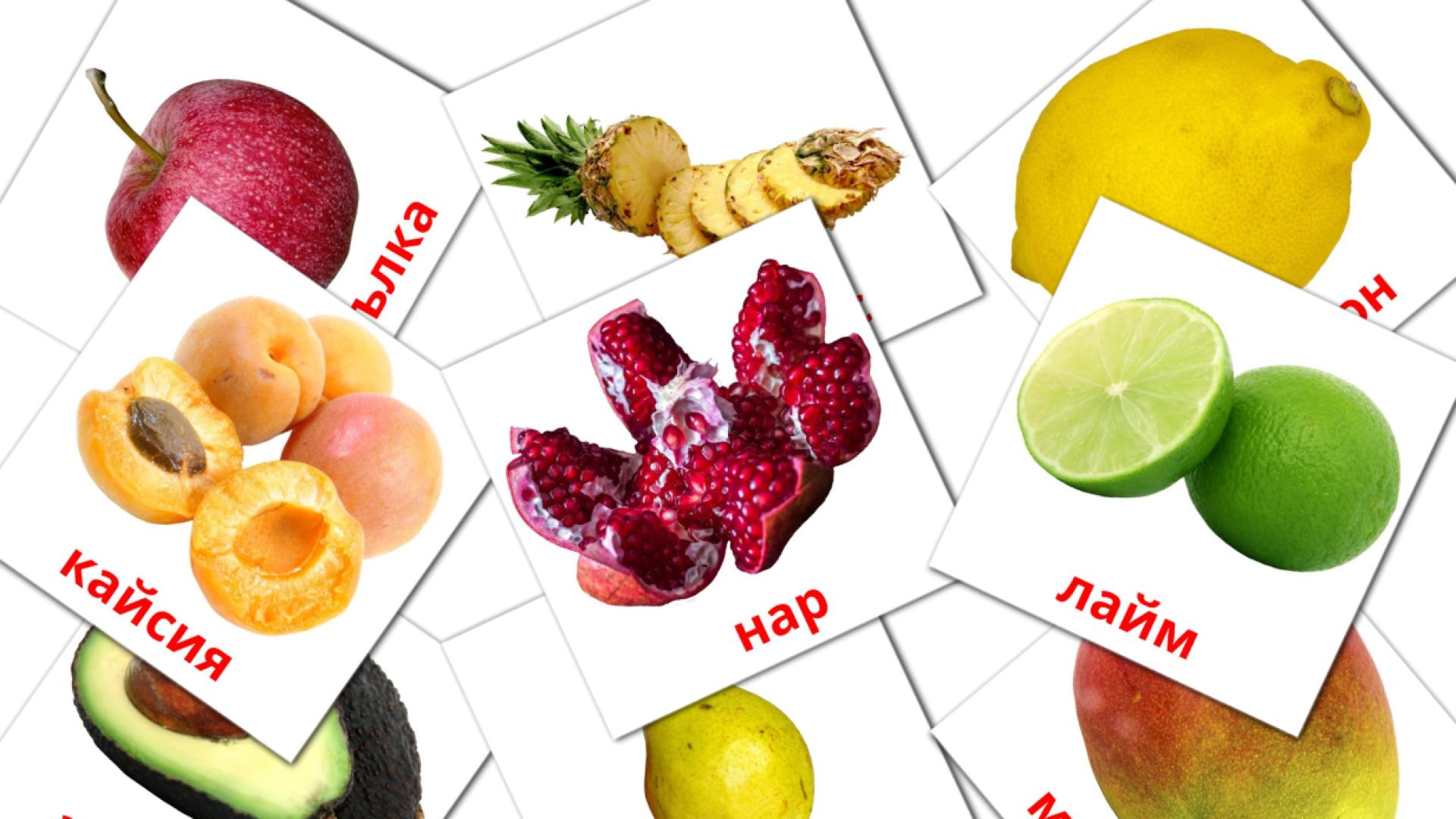 20 tarjetas didacticas de Плодове