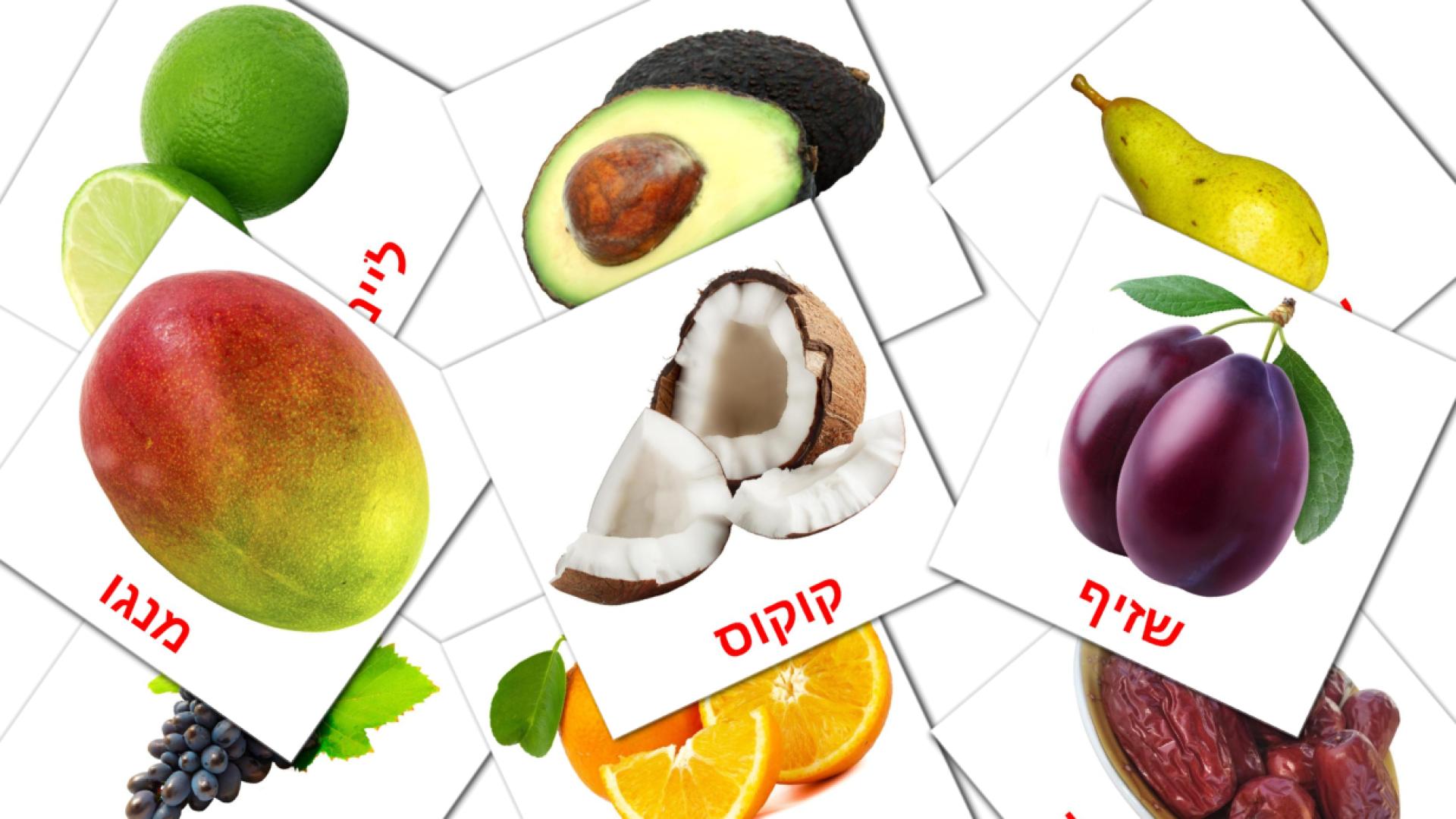 20 tarjetas didacticas de פירות