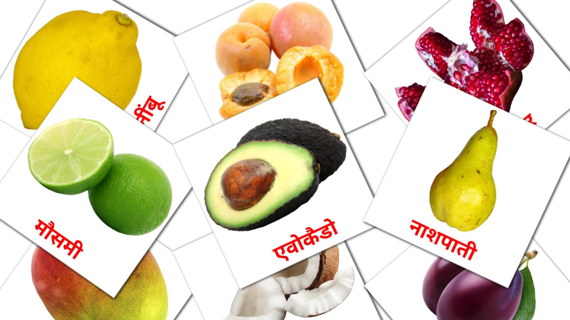 20 Bildkarten für फल