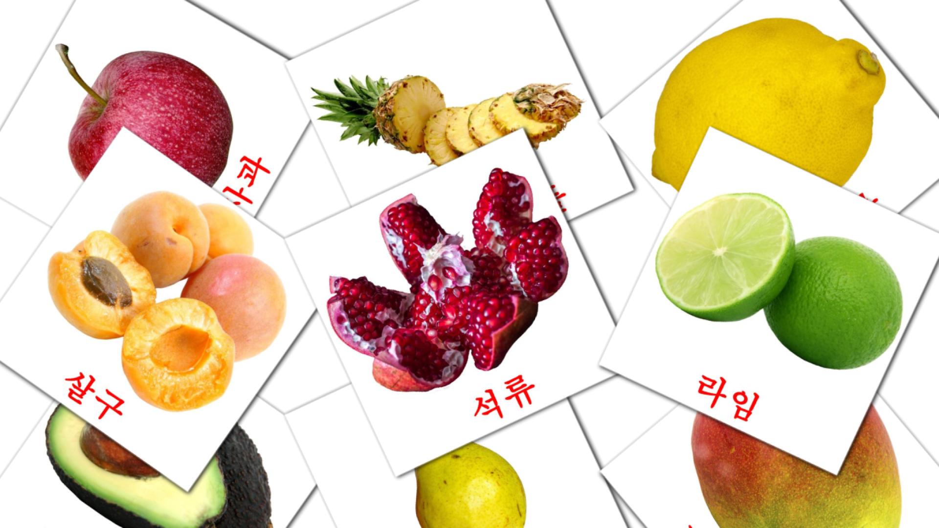 20 tarjetas didacticas de 과일