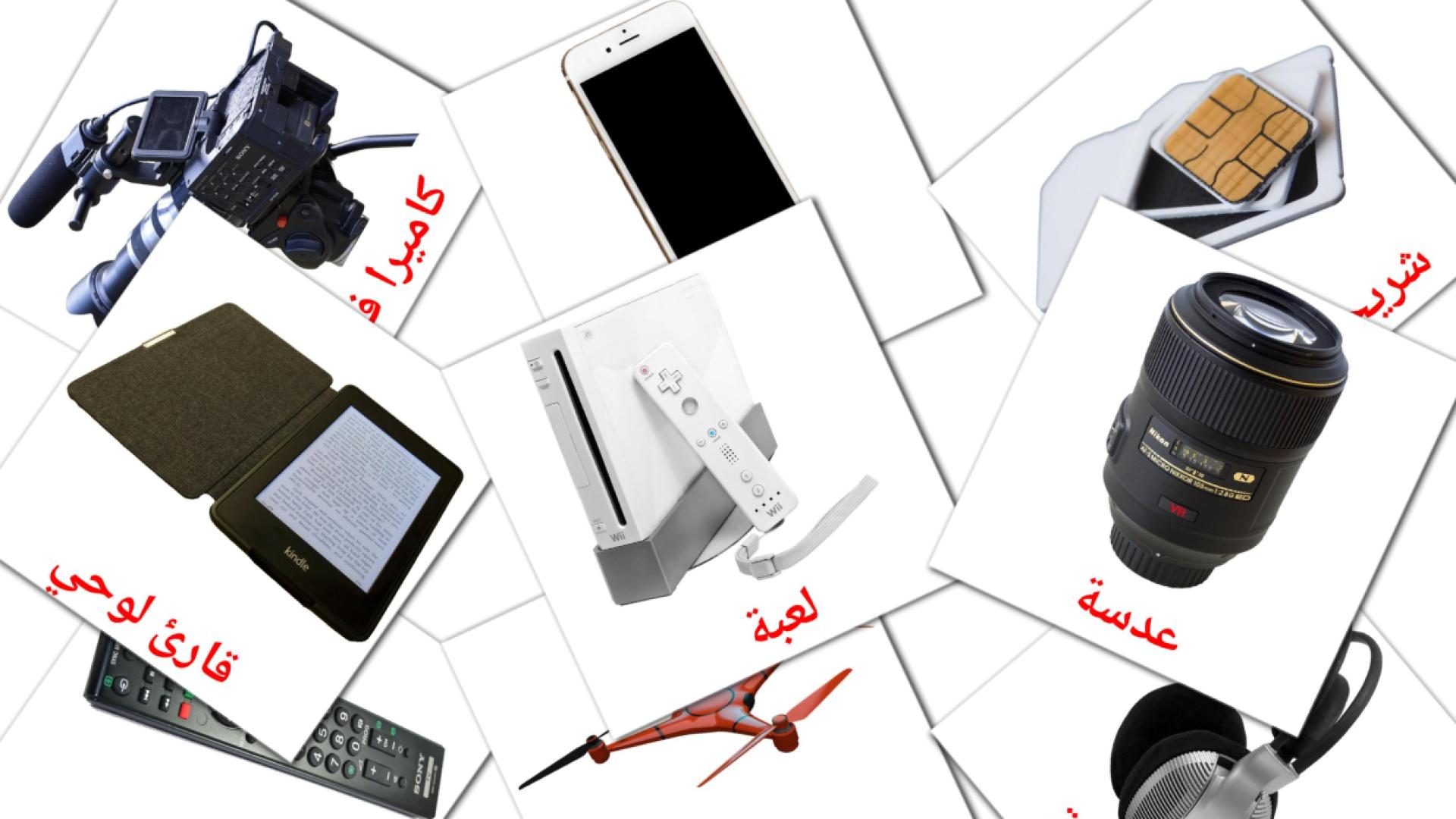 Dispositivos digitales - tarjetas de vocabulario en árabe