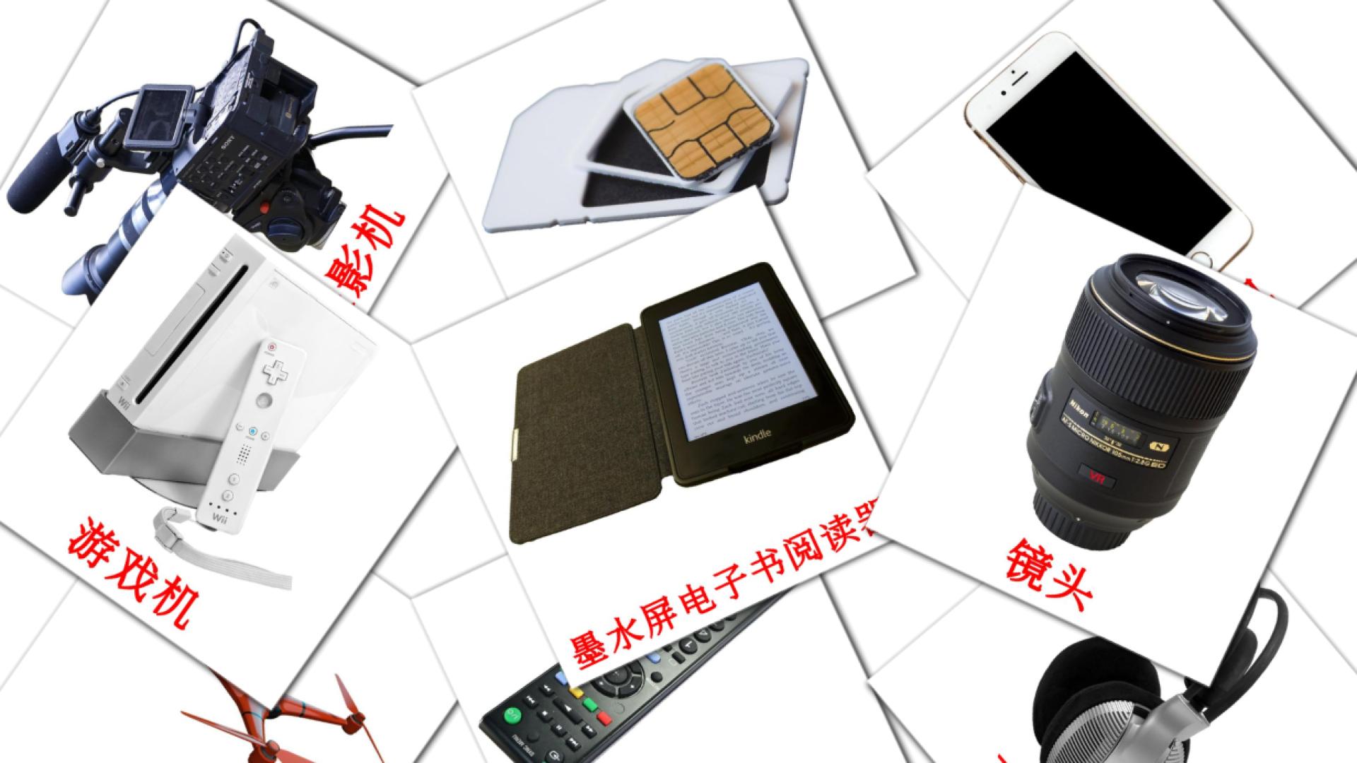 Dispositivos  - Cartões de vocabulário chinês(simplificado)