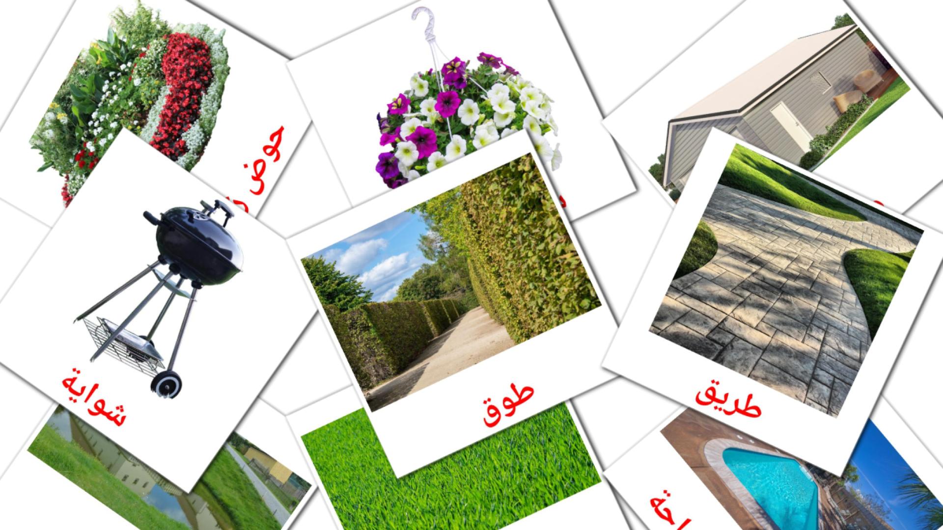 Jardinería - tarjetas de vocabulario en árabe