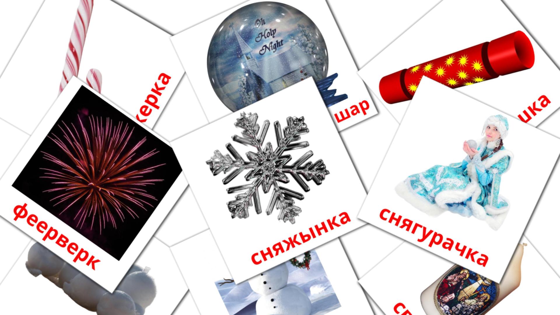 bielorruso tarjetas de vocabulario en Святы