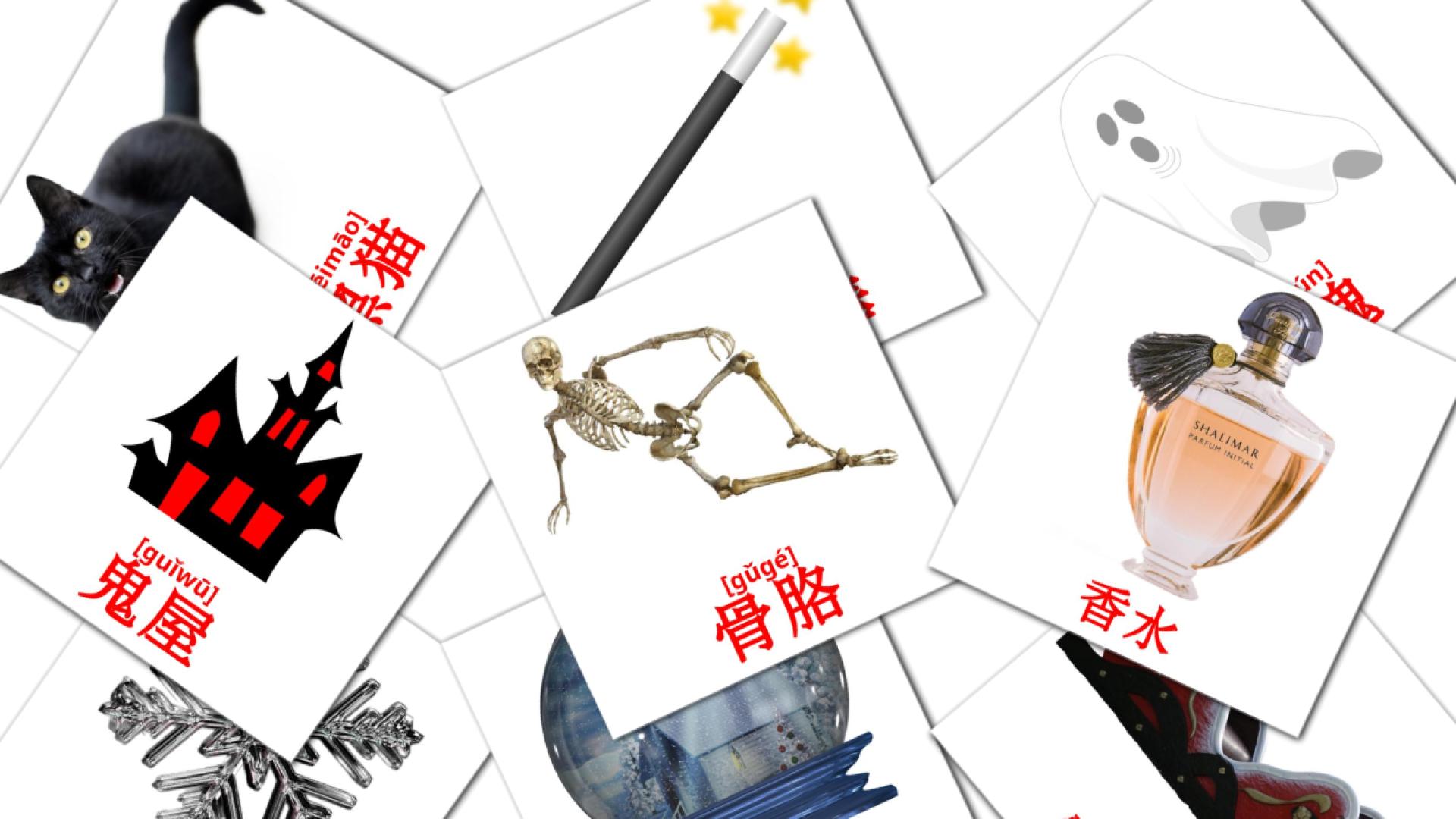 节日 chinees(vereenvoudigd) woordenschat flashcards