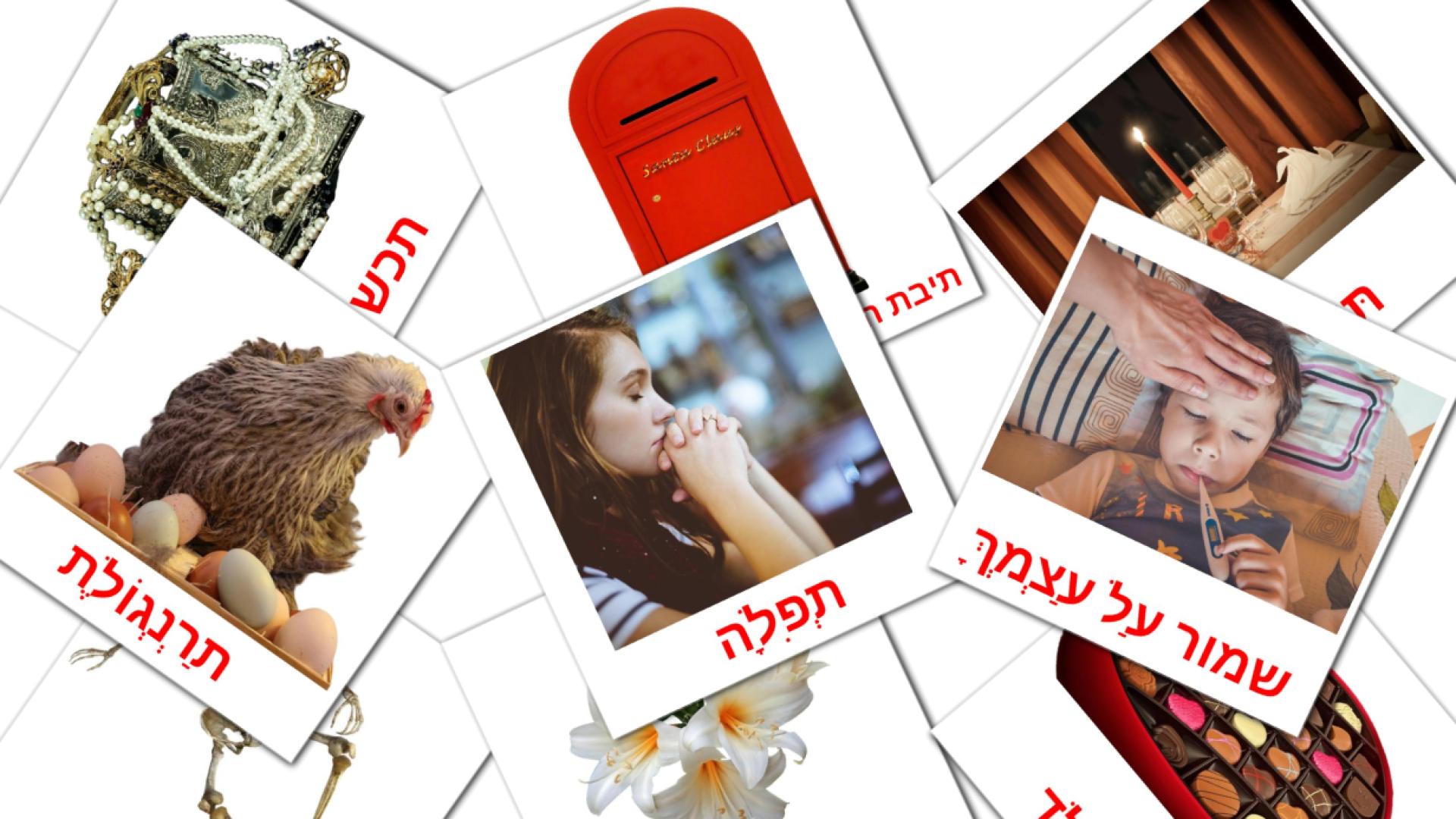 Карточки Домана חגים на иврит языке