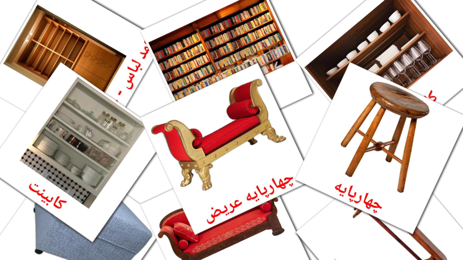 persa tarjetas de vocabulario en لوازم خانه