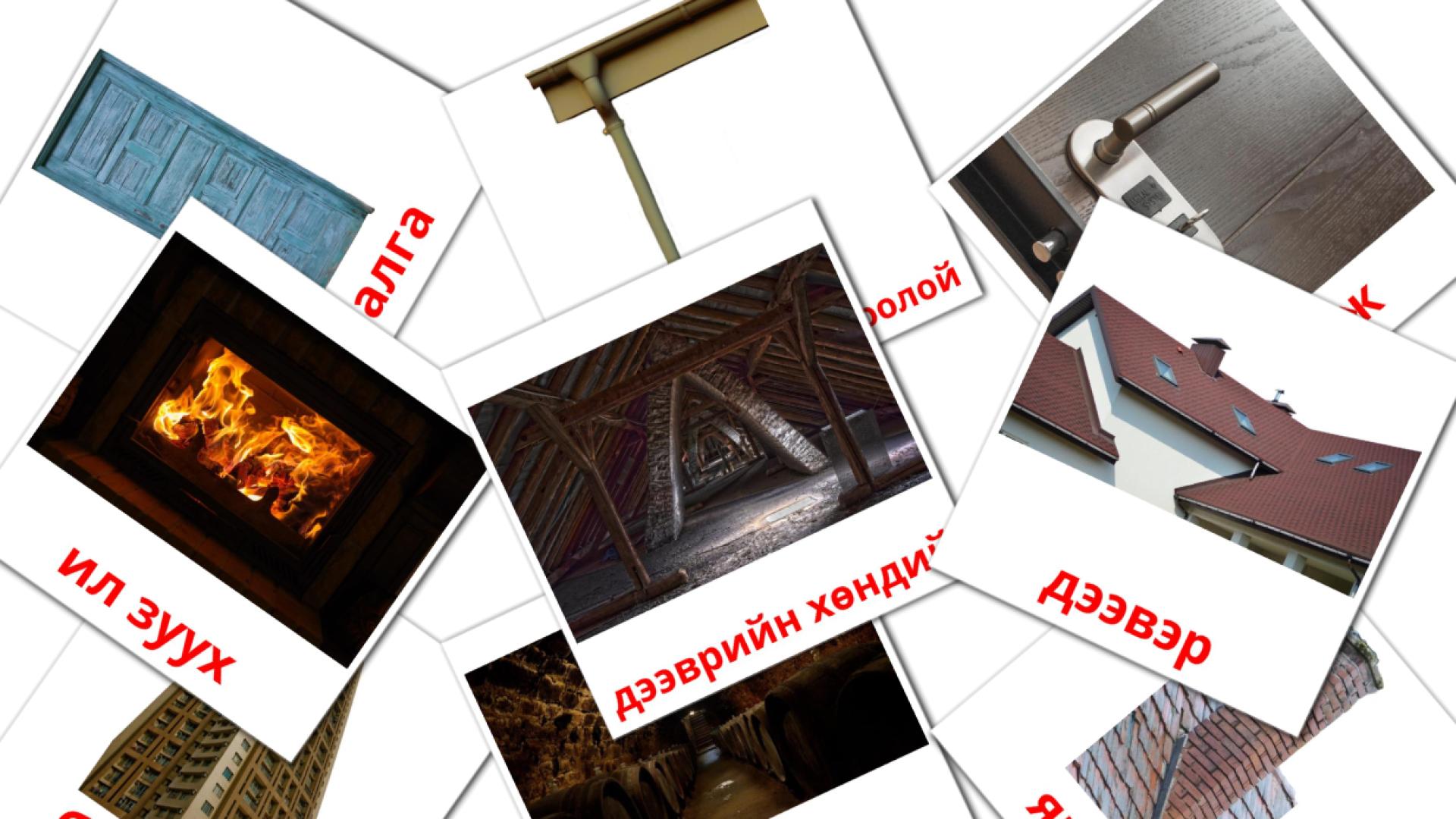 25 Bildkarten für Байшин