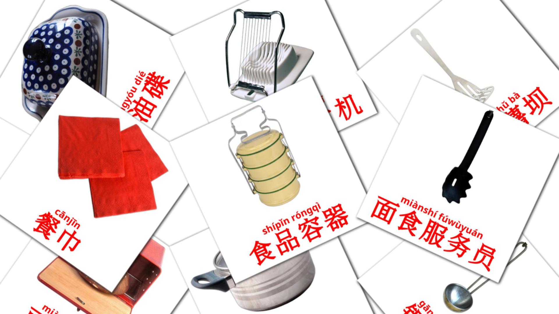 厨房房间 Vocabulário em chinês(simplificado) Flashcards