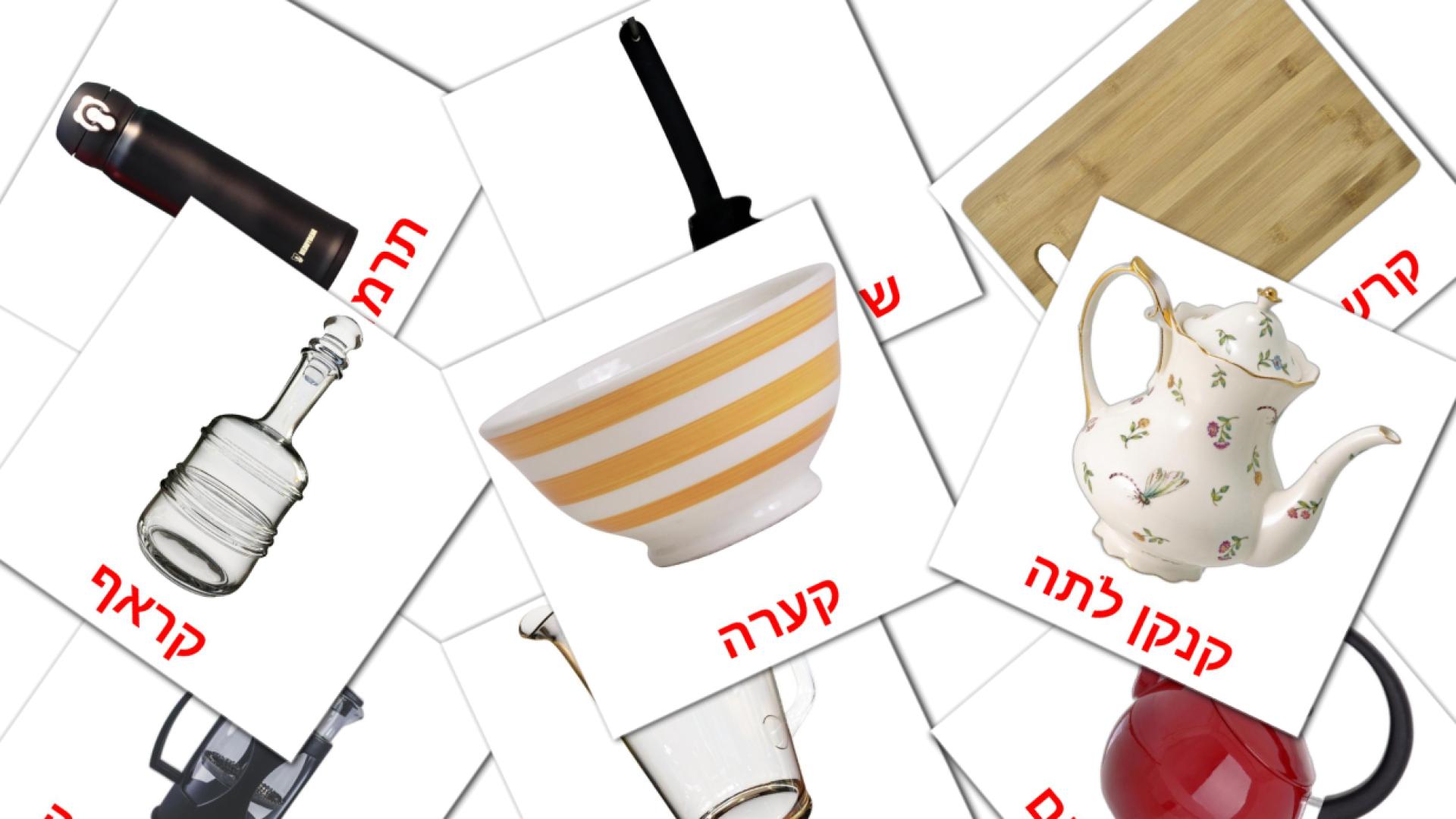מִטְבָּח hebreeuws woordenschat flashcards